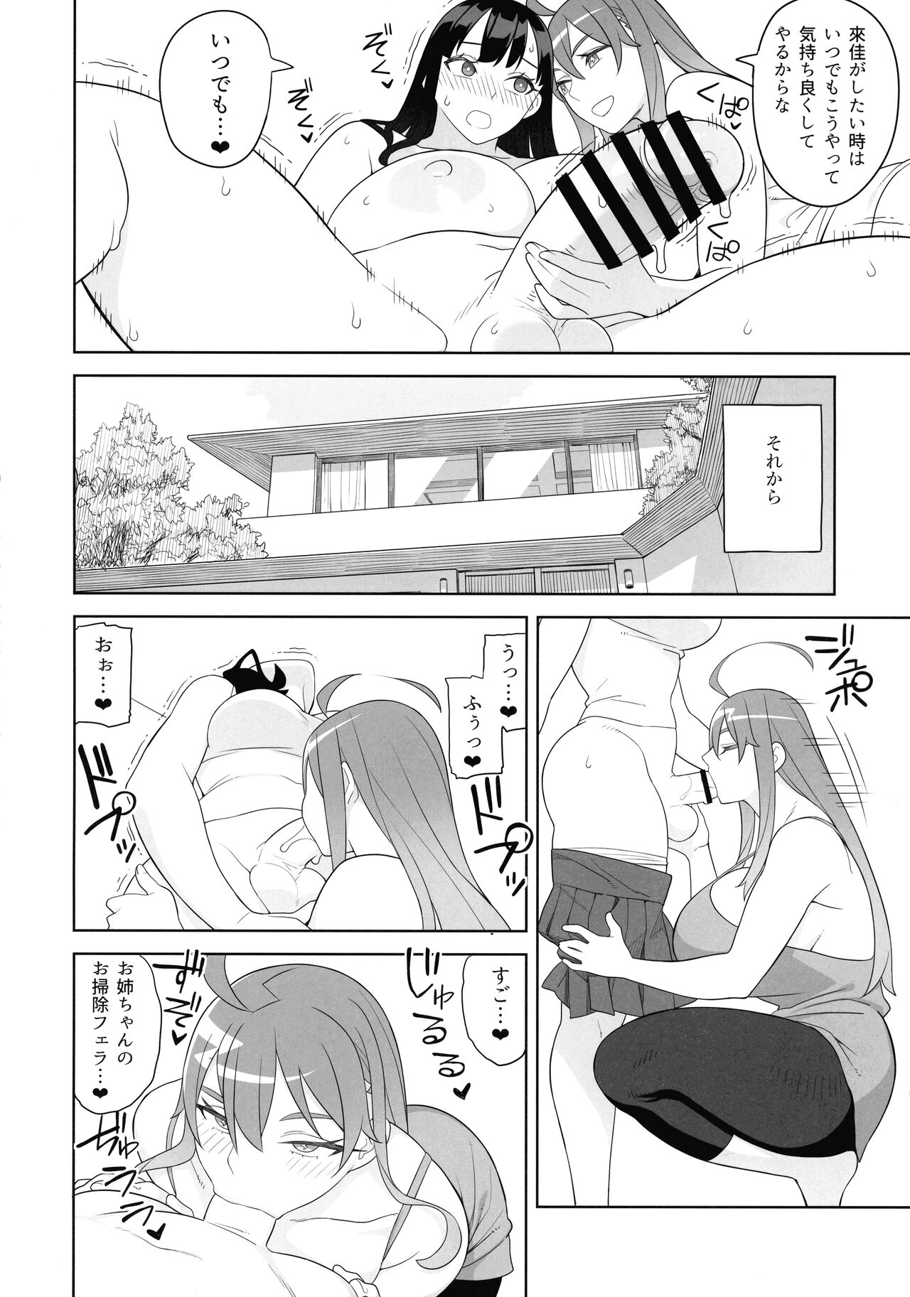 (C101) [Sangeriya (Hidarikiki)] Bakunyuu Shimai wa Gakuen-chou no Musume 画像番号 22