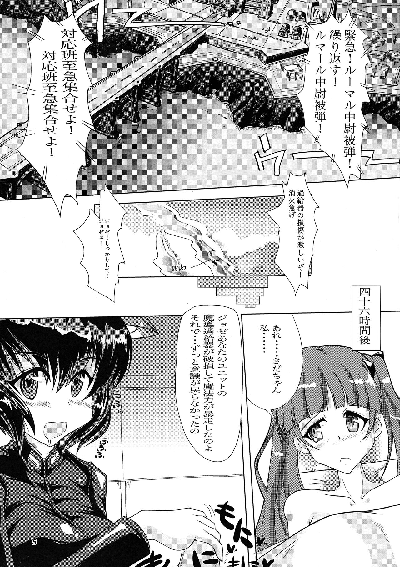 [JCM (Jimbo)] Doppyun! My Dear Friend (Strike Witches) numero di immagine  4