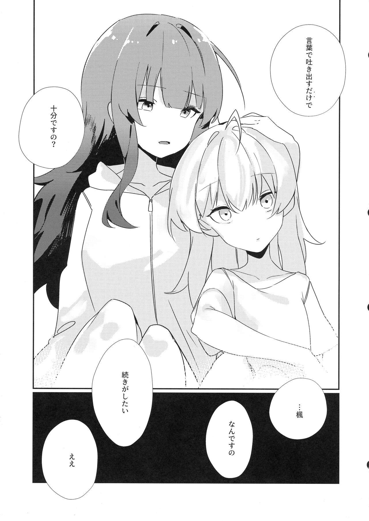 (Girls' Love Festival 34) [Taipeijin (Mushihara)] Just a hug. (Assault Lily) numero di immagine  18