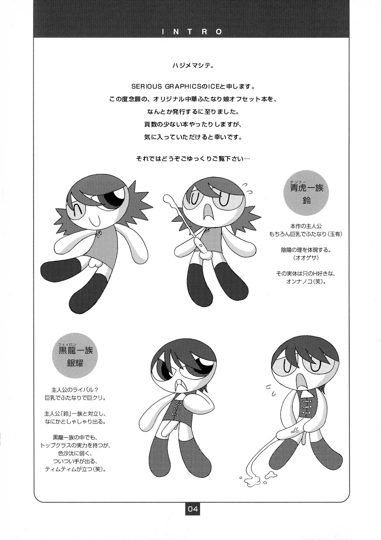 [SERIOUS GRAPHICS (ICE)] Jounetsu no Ao изображение № 3