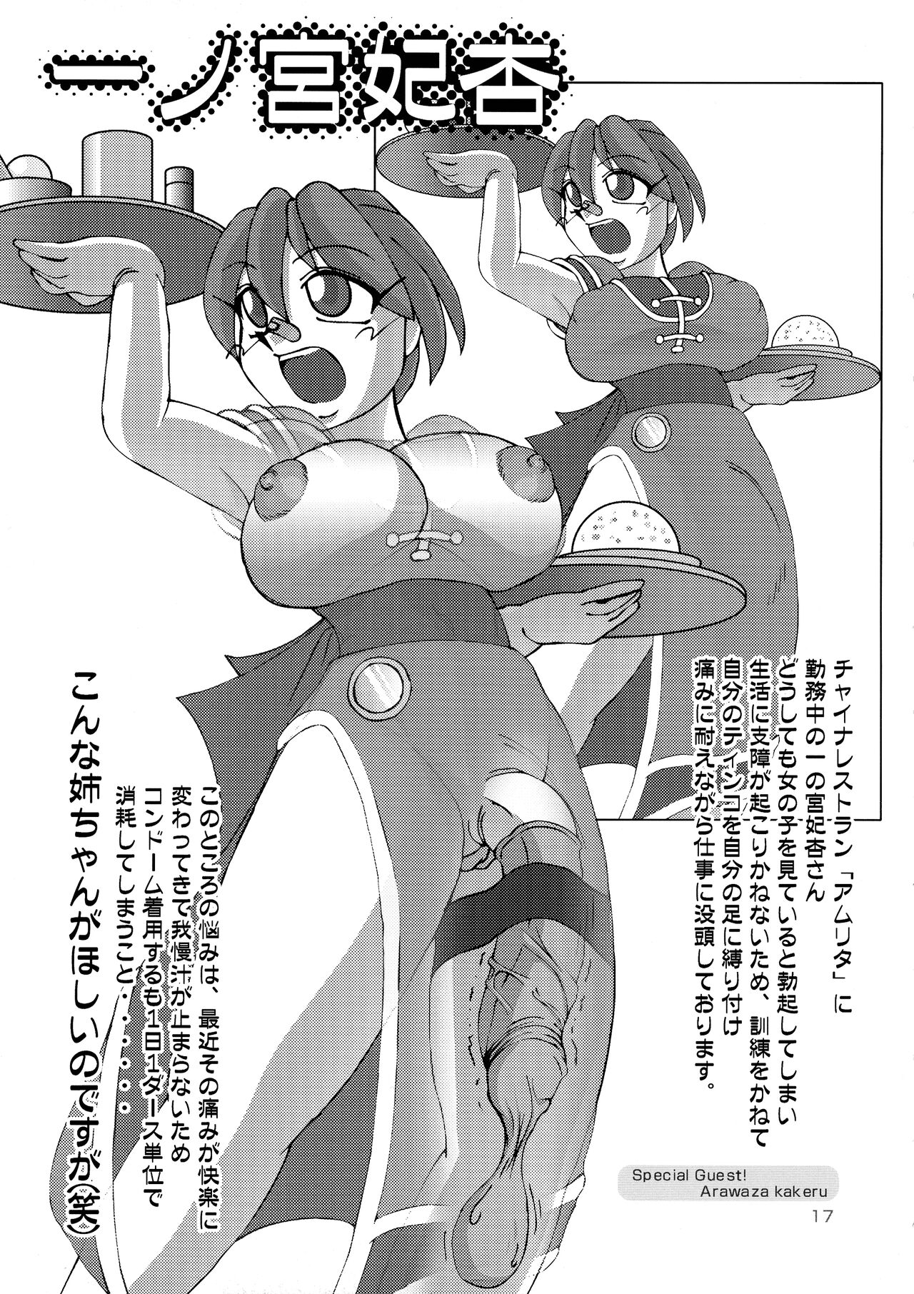 [SERIOUS GRAPHICS (ICE)] Jounetsu no Ao изображение № 16