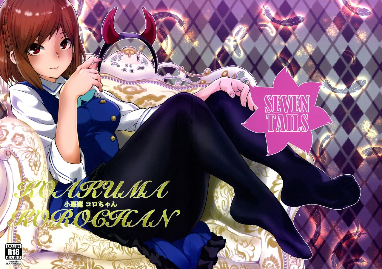 [SEVEN TAILS (Fukuinu)] Koakuma Koro-chan (Alice Gear Aegis) 图片编号 1
