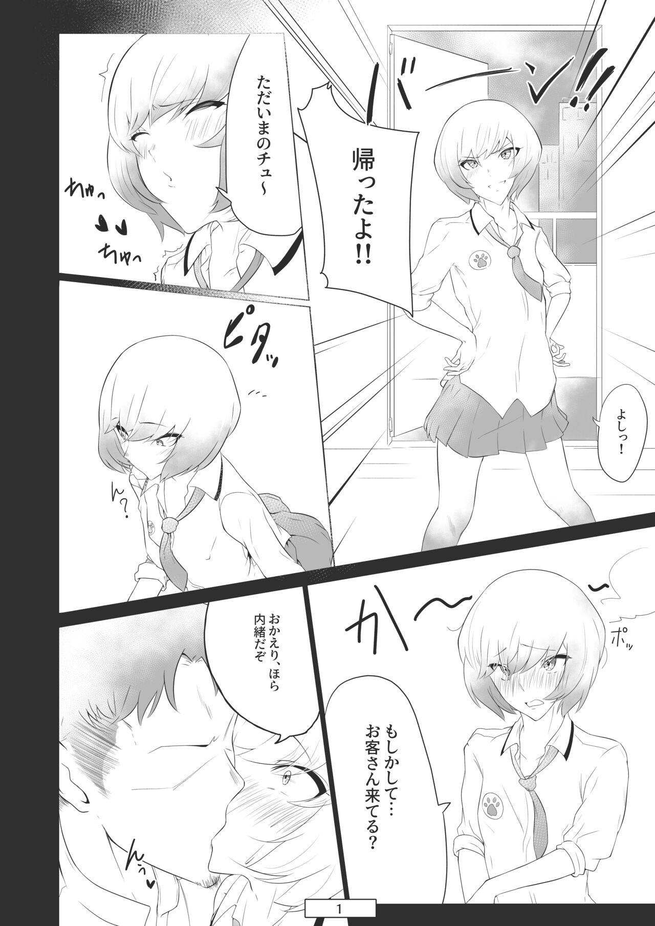 [Shinsei Frontier (Shinsei Lolishota) (Gakeppuchi no Kaede, Kozi)] Ai no Su ni Okyakusan ga Kita hanashi (Taimanin RPG) [Digital] 2eme image