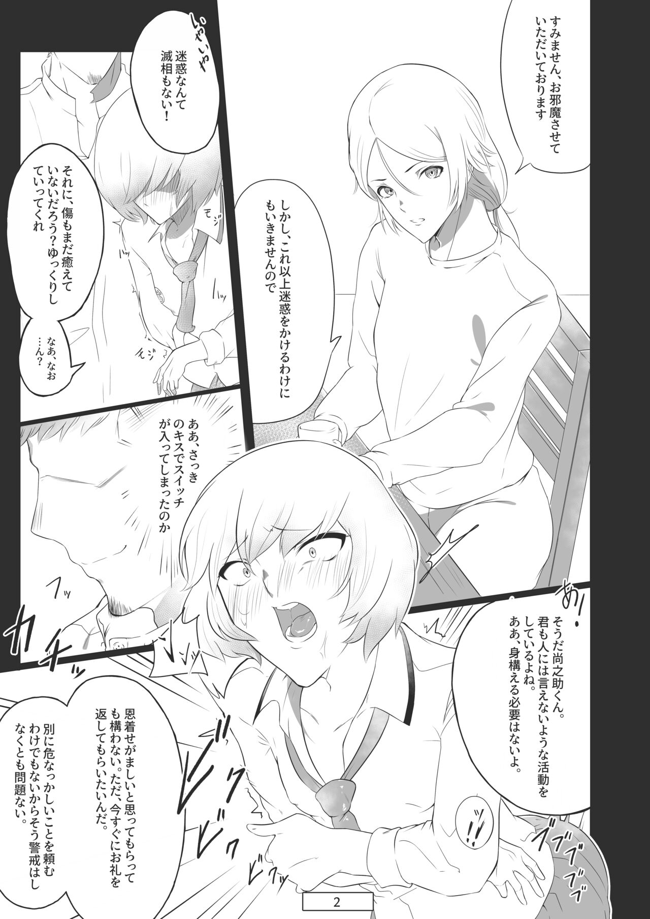 [Shinsei Frontier (Shinsei Lolishota) (Gakeppuchi no Kaede, Kozi)] Ai no Su ni Okyakusan ga Kita hanashi (Taimanin RPG) [Digital] 3eme image