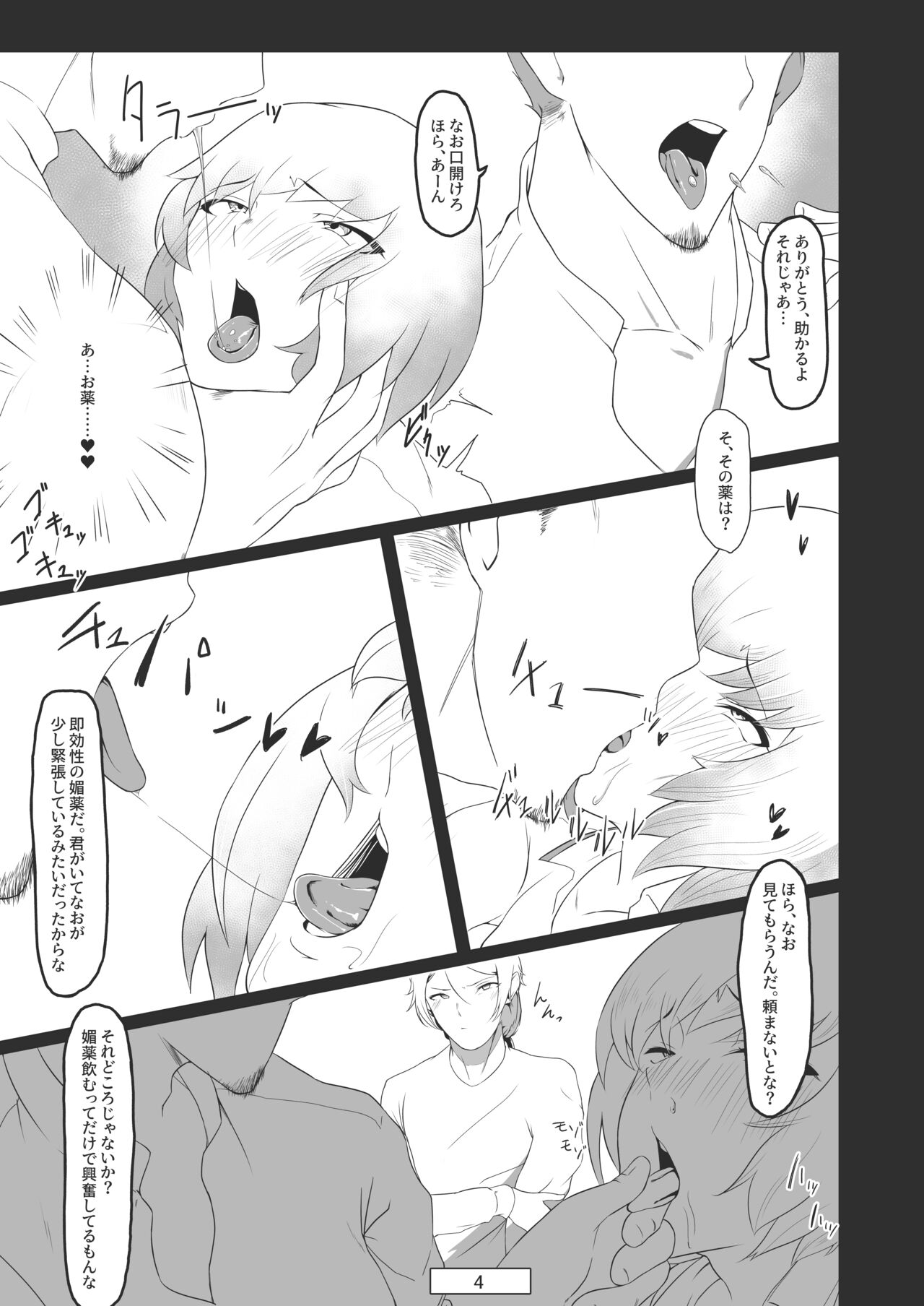 [Shinsei Frontier (Shinsei Lolishota) (Gakeppuchi no Kaede, Kozi)] Ai no Su ni Okyakusan ga Kita hanashi (Taimanin RPG) [Digital] 5eme image