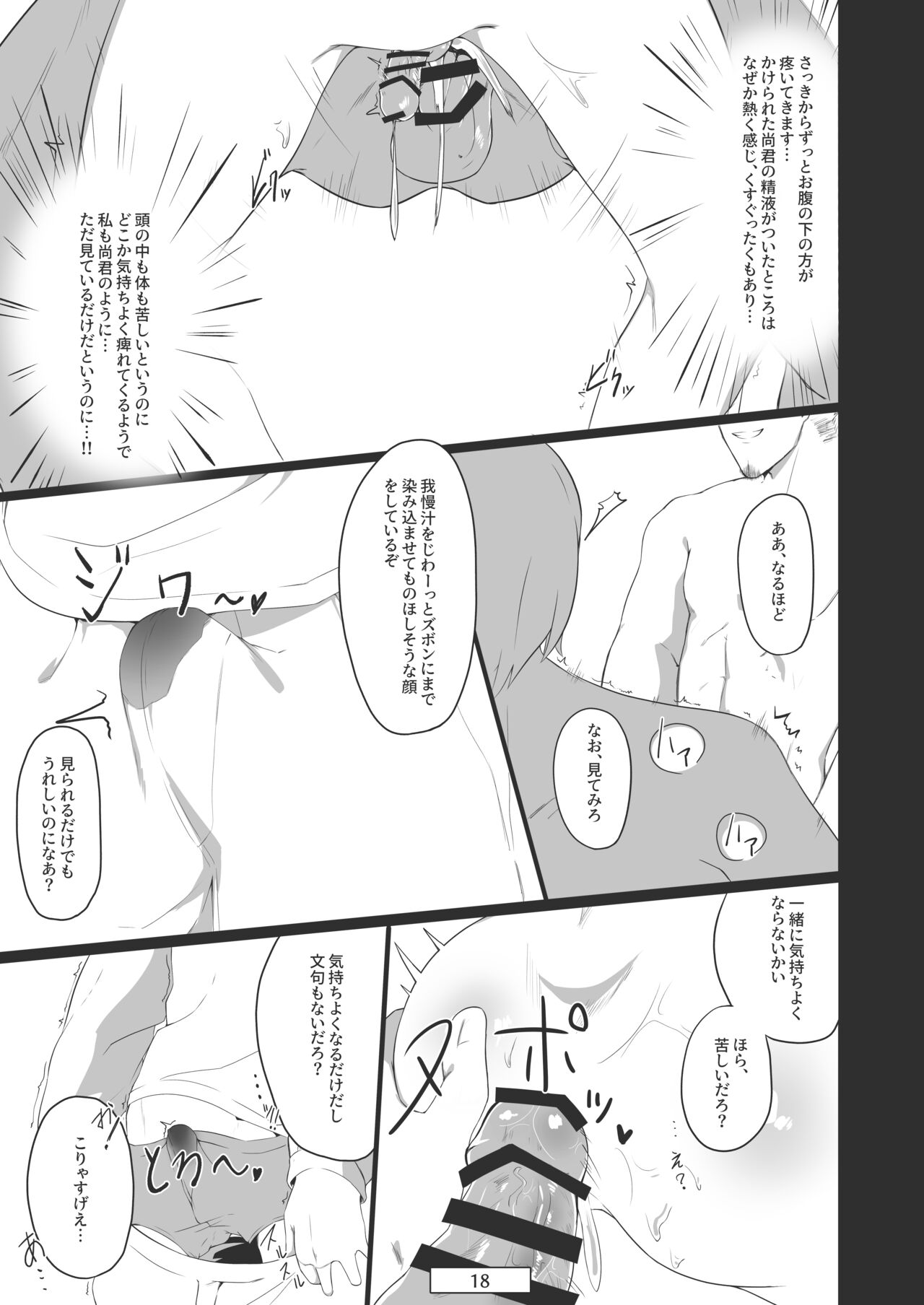 [Shinsei Frontier (Shinsei Lolishota) (Gakeppuchi no Kaede, Kozi)] Ai no Su ni Okyakusan ga Kita hanashi (Taimanin RPG) [Digital] 19eme image