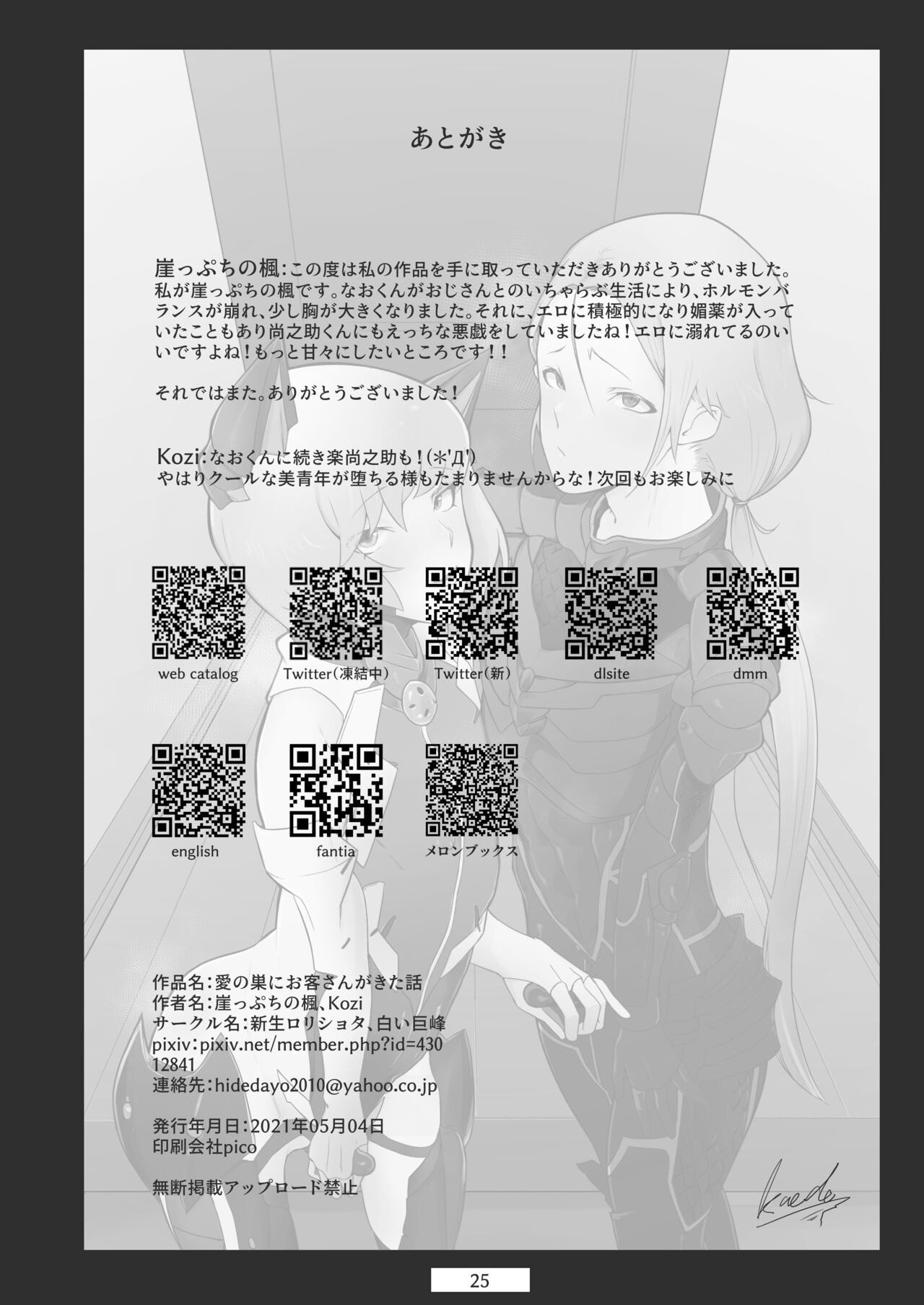 [Shinsei Frontier (Shinsei Lolishota) (Gakeppuchi no Kaede, Kozi)] Ai no Su ni Okyakusan ga Kita hanashi (Taimanin RPG) [Digital] 26eme image