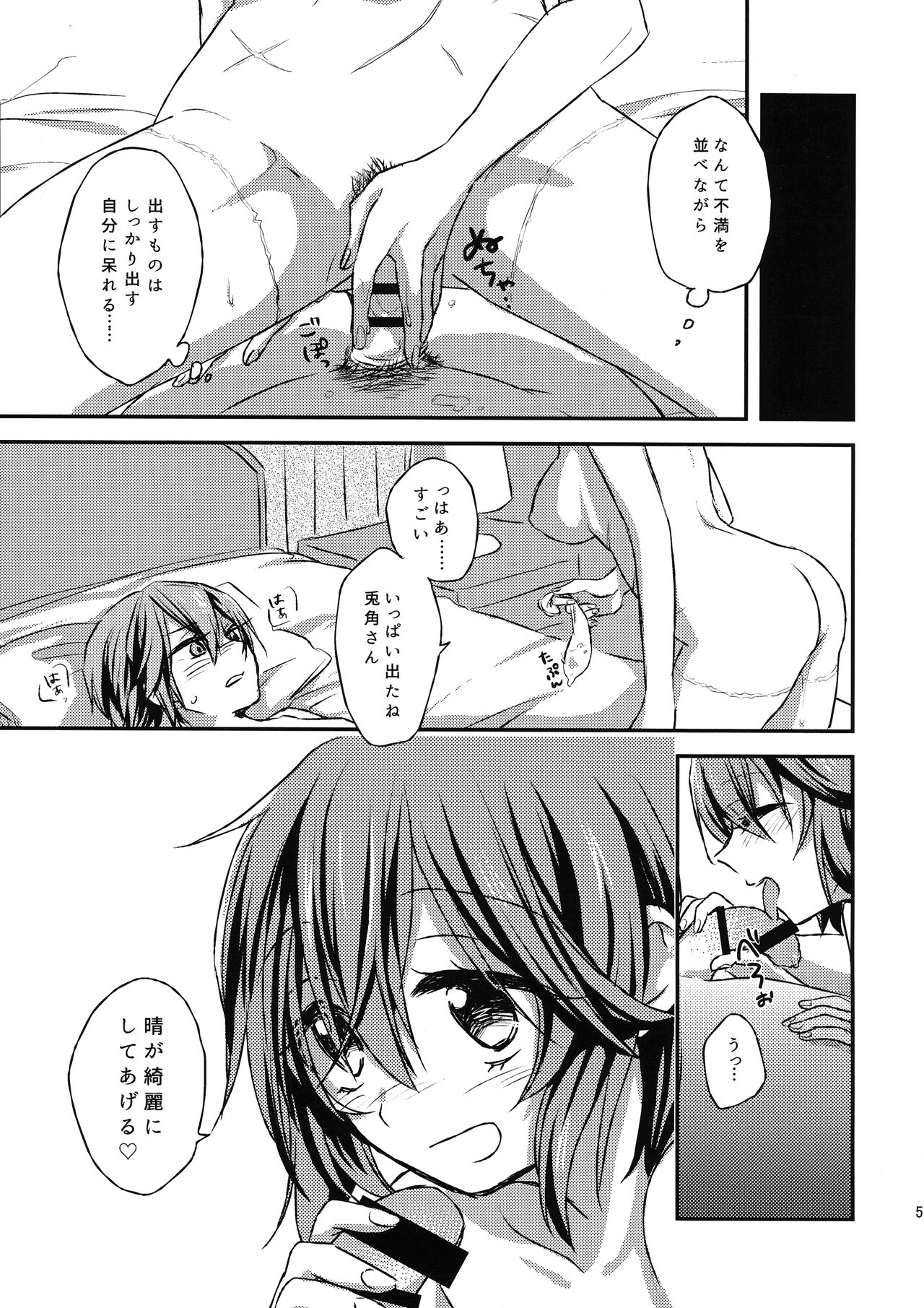 (Houkago Assassin PARTY!) [tofuchoco (Nochimuyu)] Futari no ma ni nani ga aru? (Akuma no Riddle) image number 4