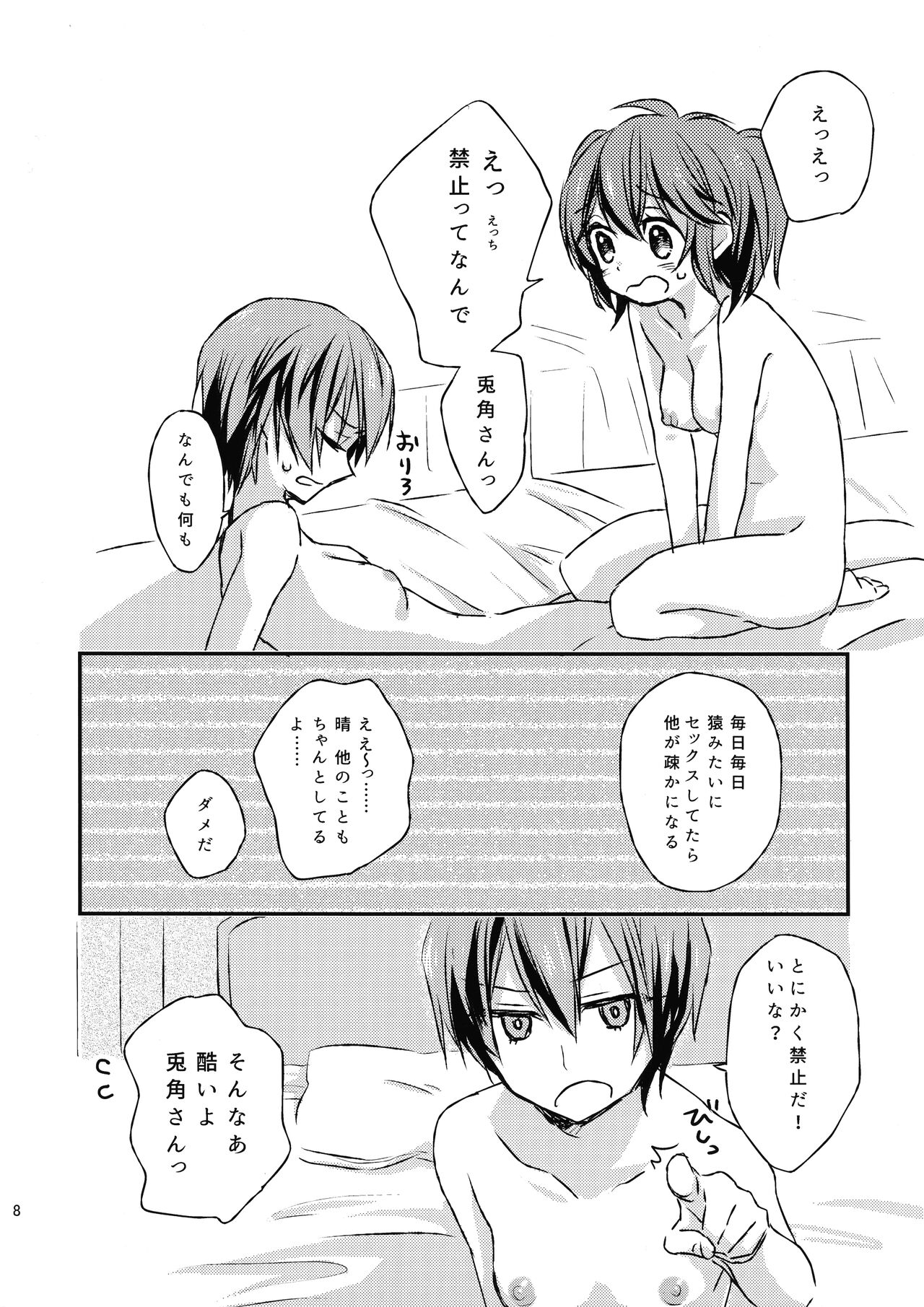 (Houkago Assassin PARTY!) [tofuchoco (Nochimuyu)] Futari no ma ni nani ga aru? (Akuma no Riddle) image number 7