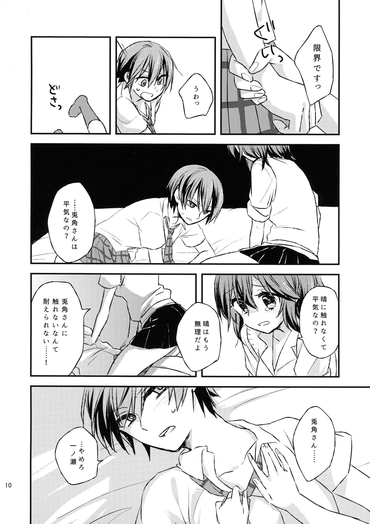 (Houkago Assassin PARTY!) [tofuchoco (Nochimuyu)] Futari no ma ni nani ga aru? (Akuma no Riddle) image number 9