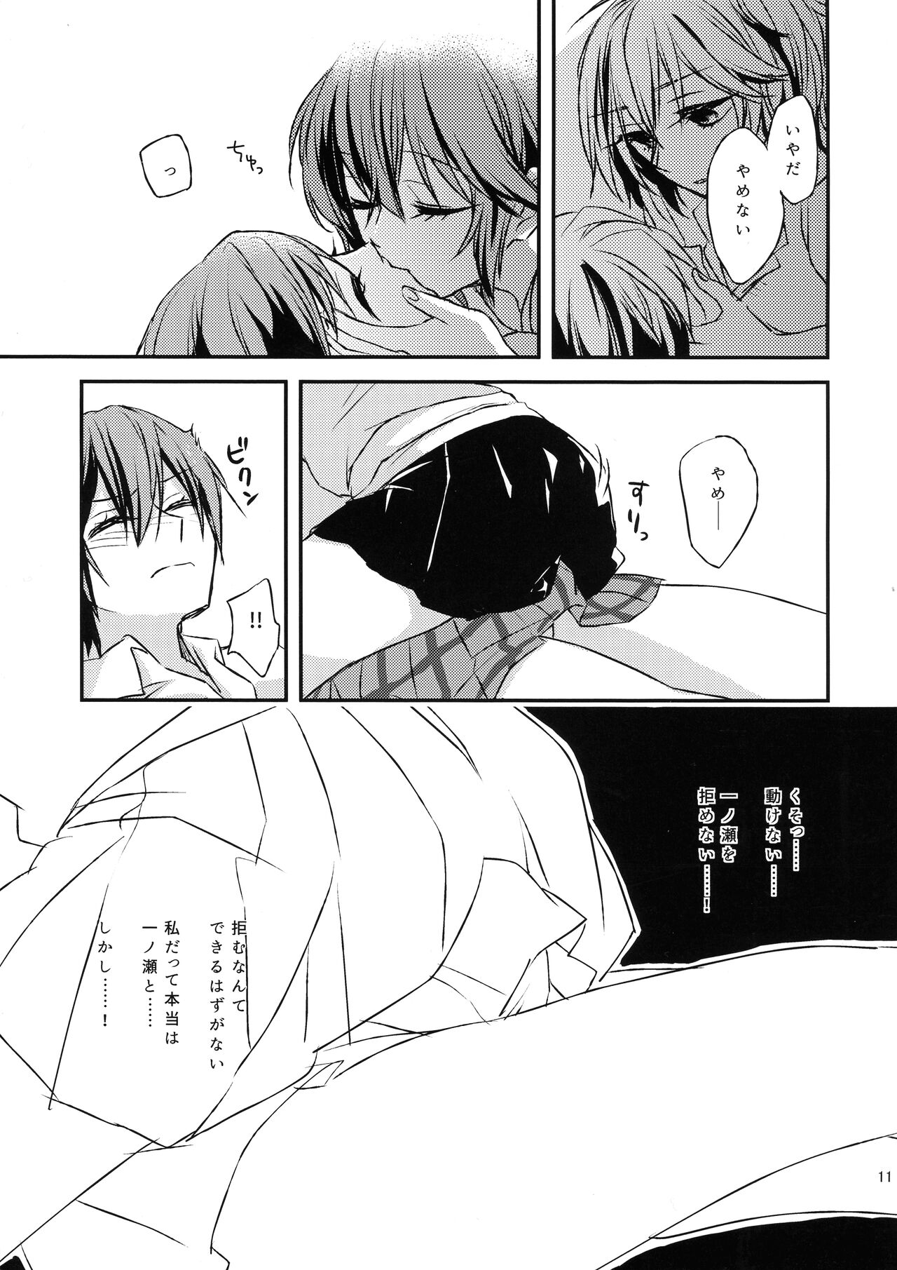 (Houkago Assassin PARTY!) [tofuchoco (Nochimuyu)] Futari no ma ni nani ga aru? (Akuma no Riddle) image number 10