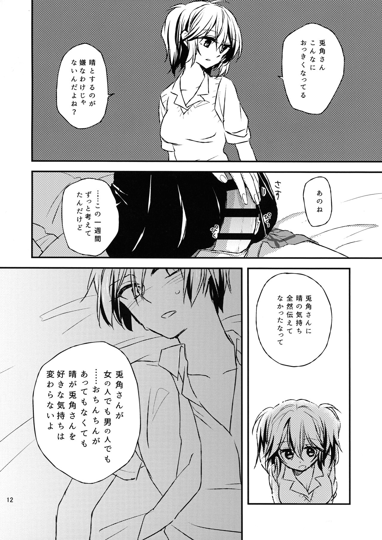 (Houkago Assassin PARTY!) [tofuchoco (Nochimuyu)] Futari no ma ni nani ga aru? (Akuma no Riddle) image number 11