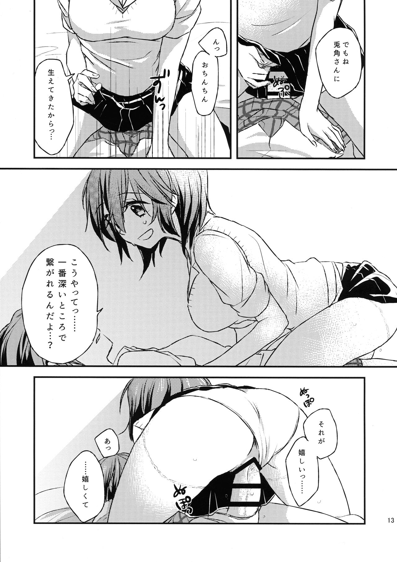 (Houkago Assassin PARTY!) [tofuchoco (Nochimuyu)] Futari no ma ni nani ga aru? (Akuma no Riddle) image number 12