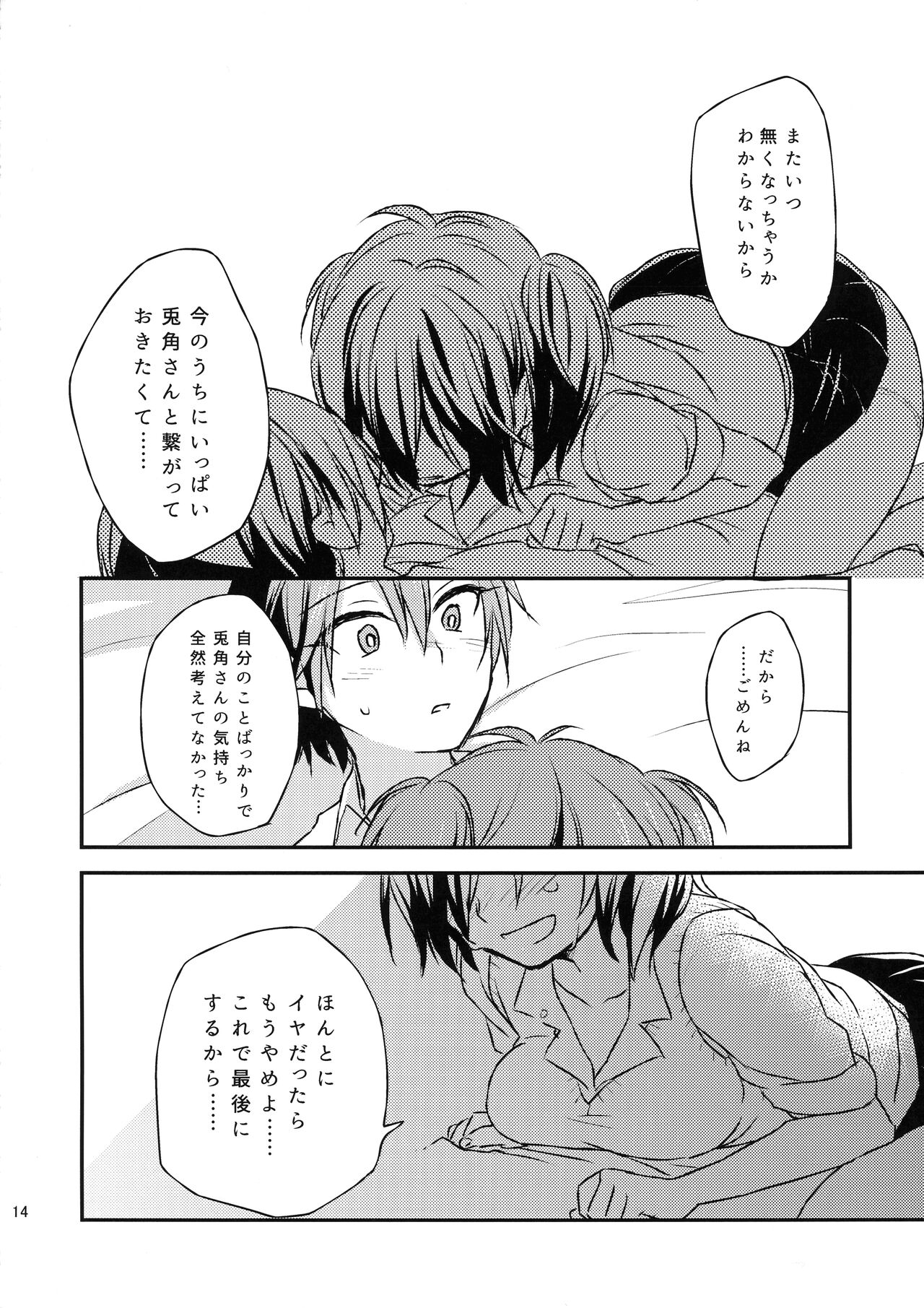 (Houkago Assassin PARTY!) [tofuchoco (Nochimuyu)] Futari no ma ni nani ga aru? (Akuma no Riddle) image number 13