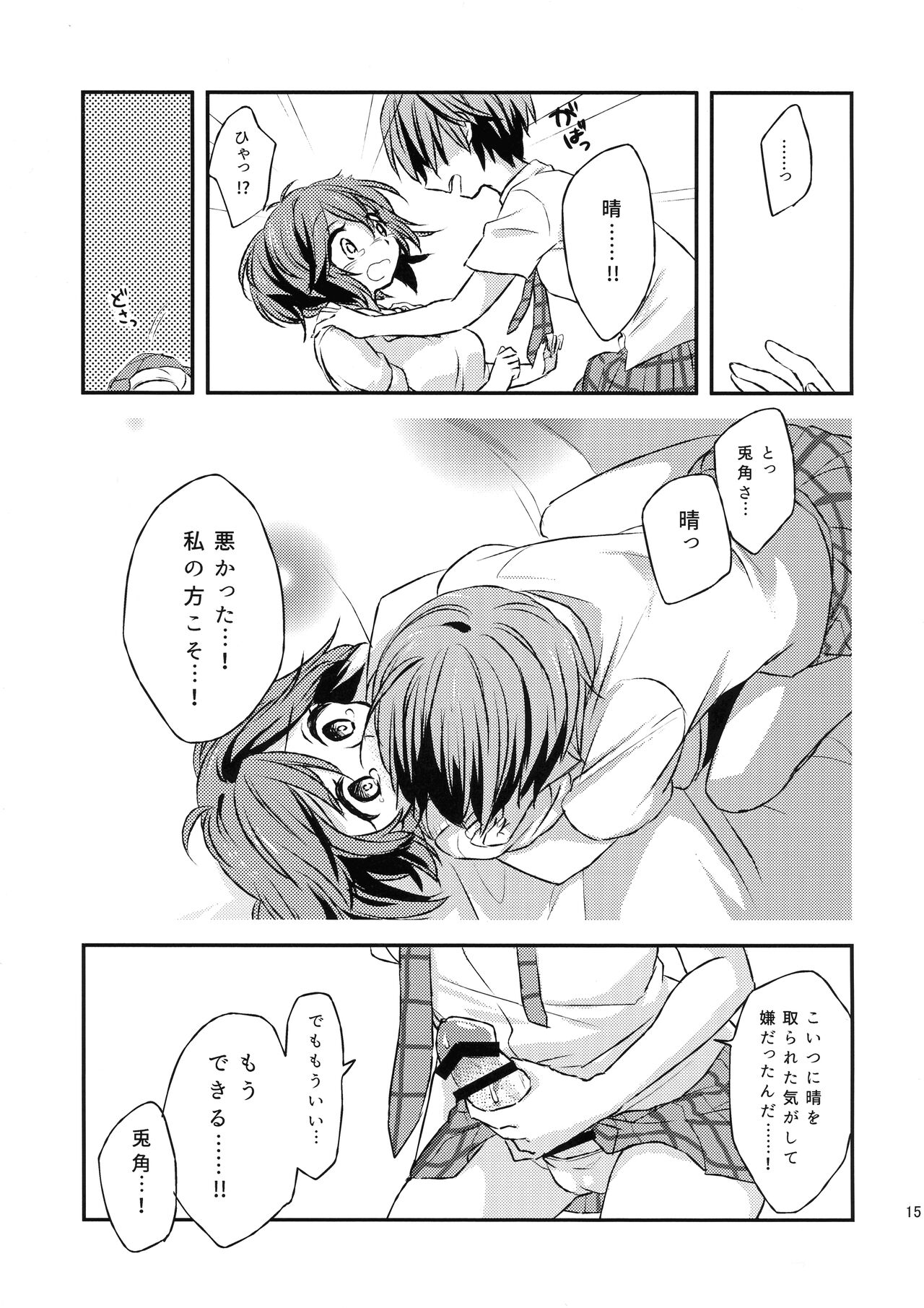 (Houkago Assassin PARTY!) [tofuchoco (Nochimuyu)] Futari no ma ni nani ga aru? (Akuma no Riddle) image number 14