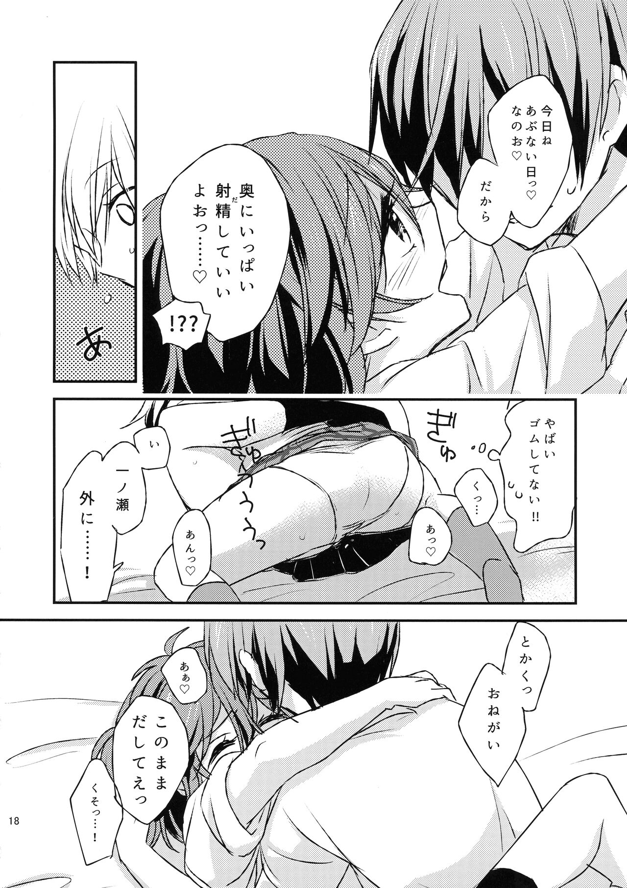 (Houkago Assassin PARTY!) [tofuchoco (Nochimuyu)] Futari no ma ni nani ga aru? (Akuma no Riddle) image number 17