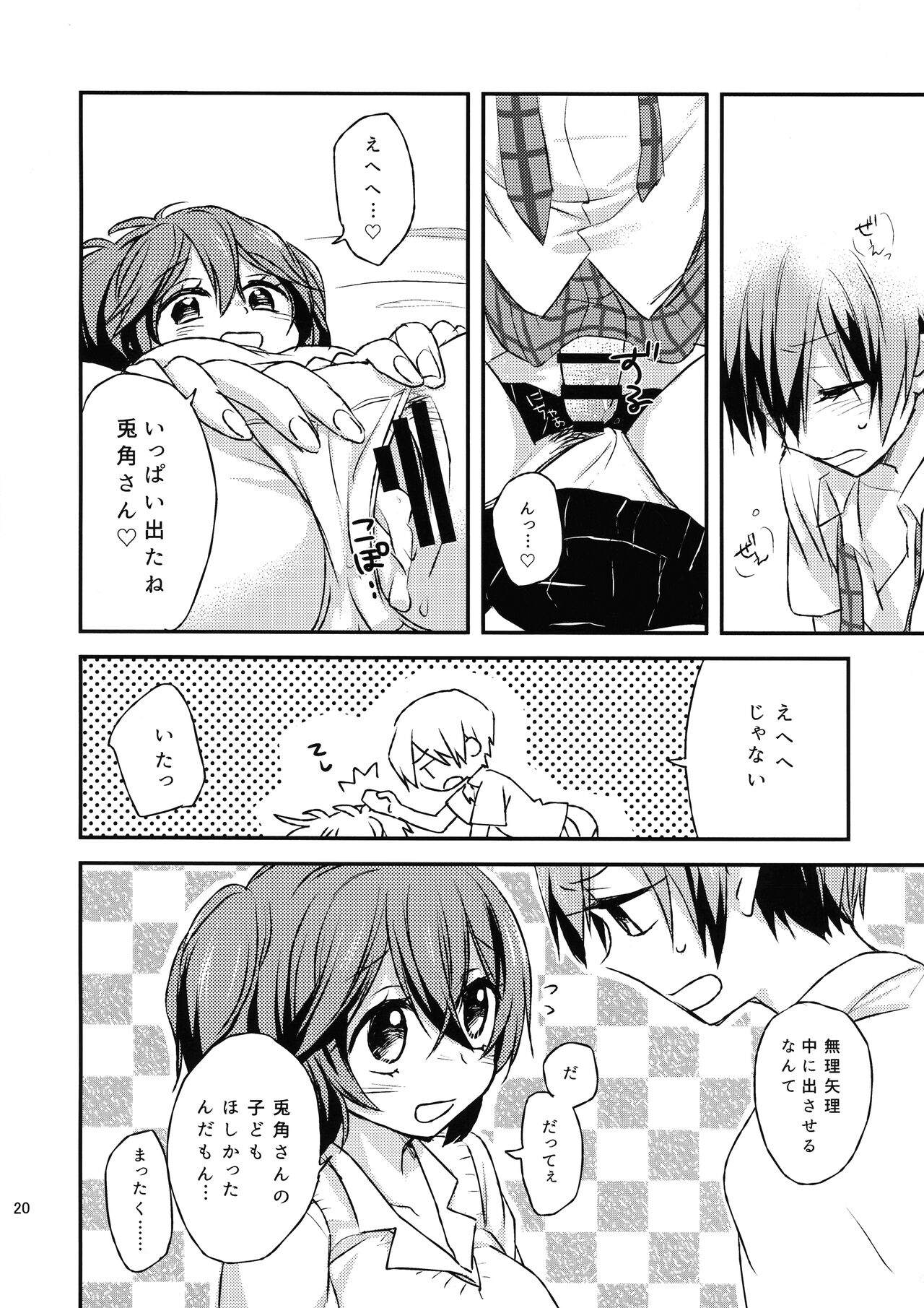 (Houkago Assassin PARTY!) [tofuchoco (Nochimuyu)] Futari no ma ni nani ga aru? (Akuma no Riddle) image number 19