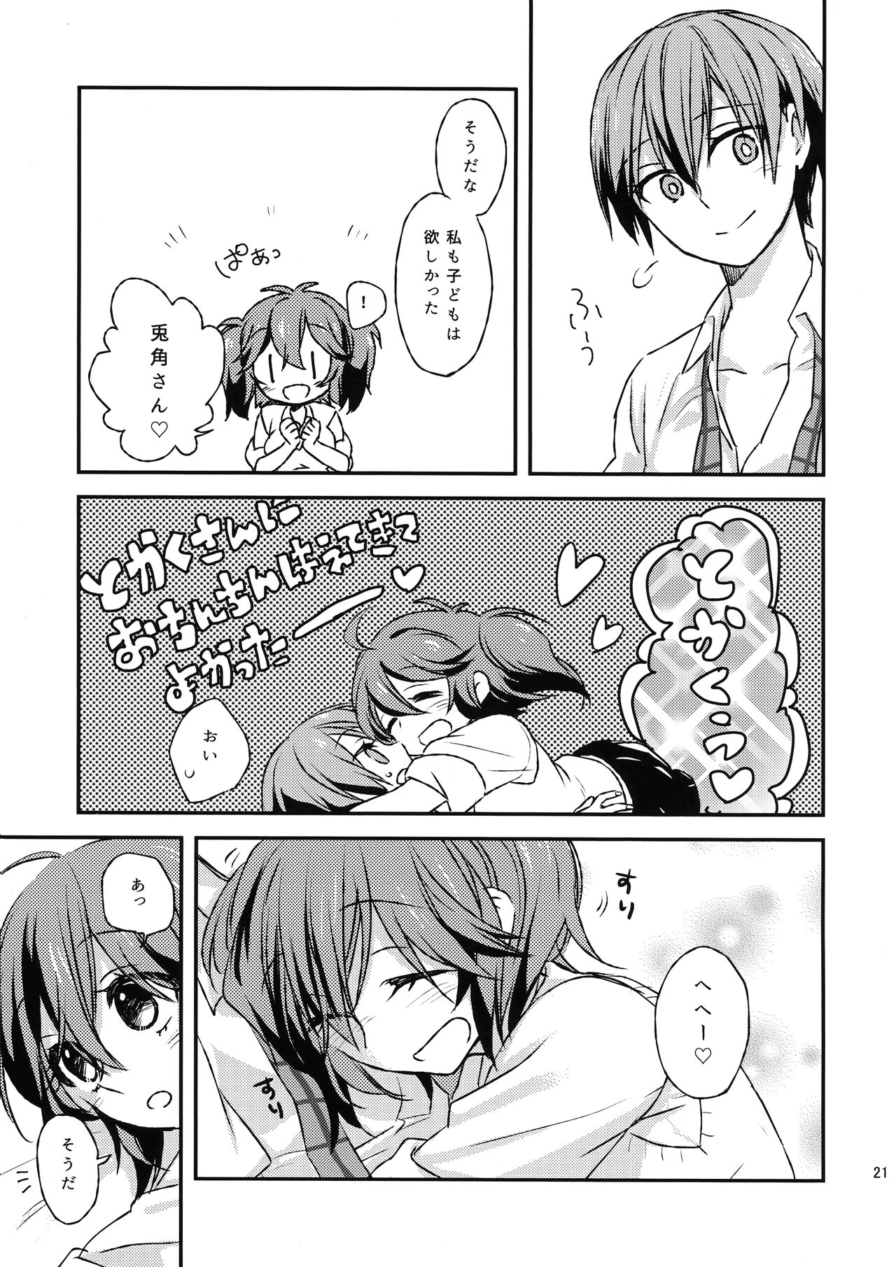 (Houkago Assassin PARTY!) [tofuchoco (Nochimuyu)] Futari no ma ni nani ga aru? (Akuma no Riddle) image number 20