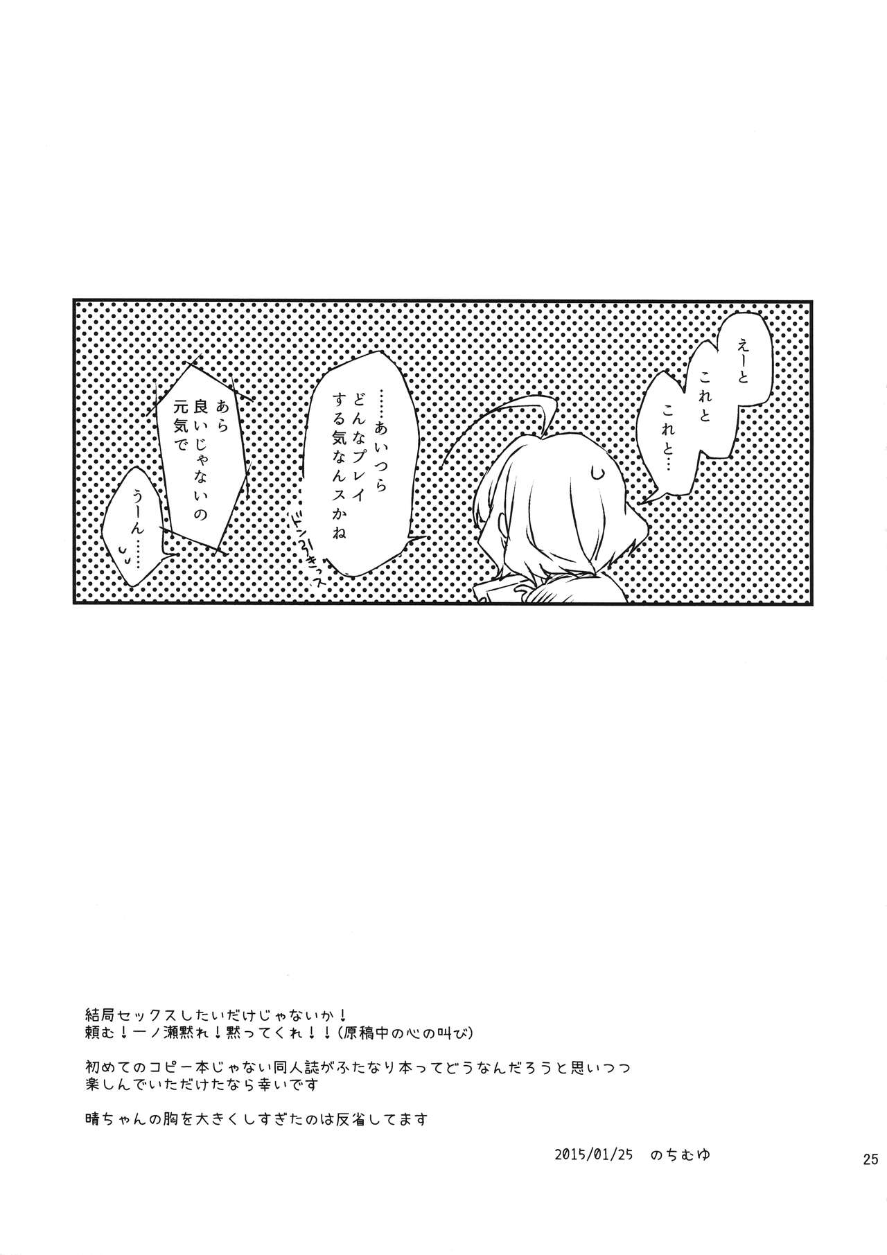 (Houkago Assassin PARTY!) [tofuchoco (Nochimuyu)] Futari no ma ni nani ga aru? (Akuma no Riddle) image number 24