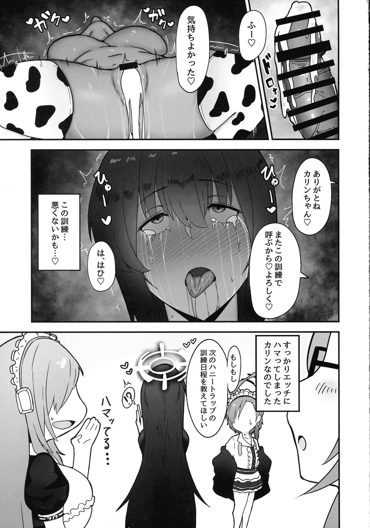 (C100) [Fujinoe Honpo (Fujinoe13B)] Moomoo Karin (Blue Archive) 이미지 번호 21