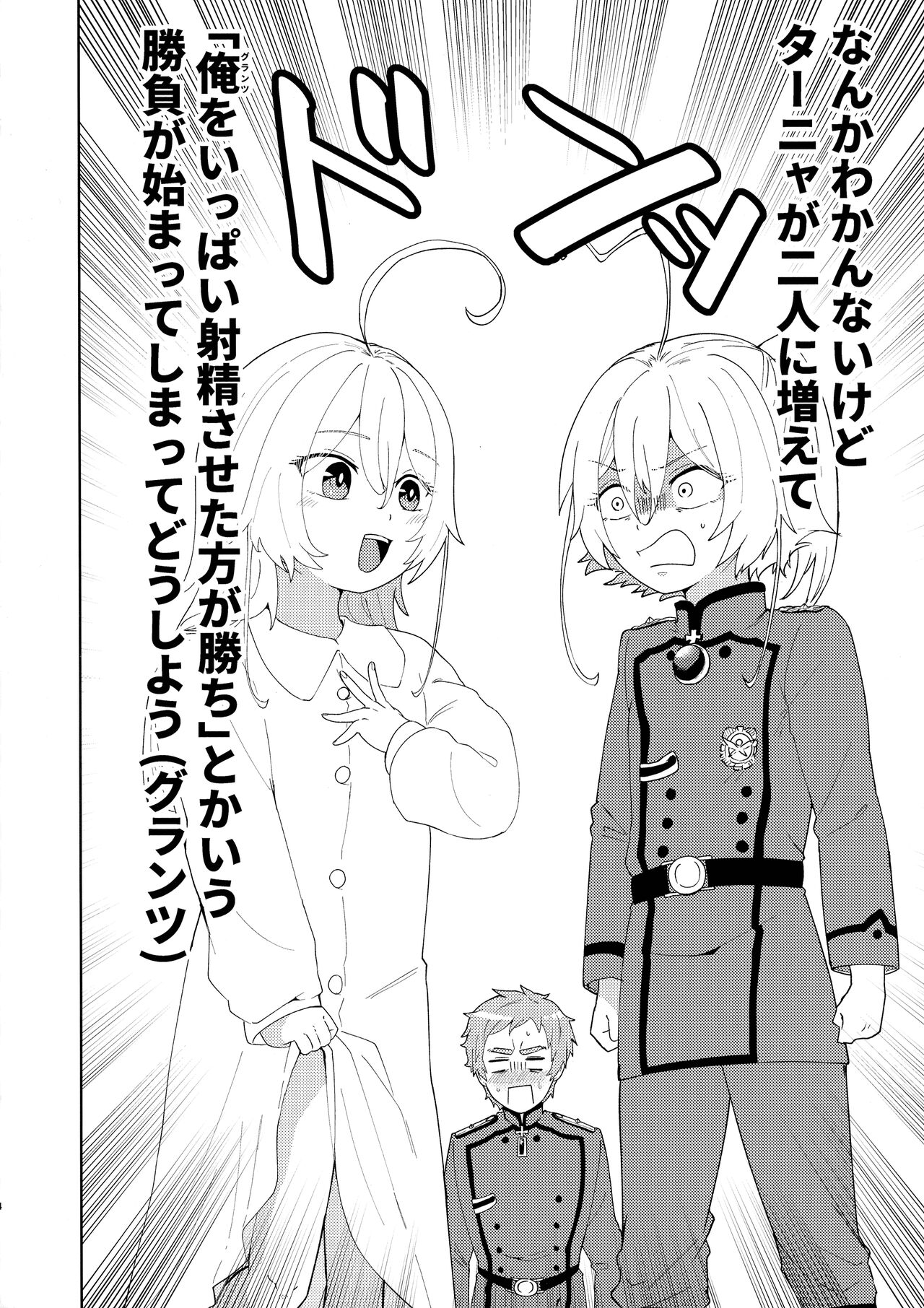 [U.N.C.R. (Emori Toyonaga)] W Tanya to Chijo Play Shiyou Junbi-gou (Youjo Senki) 画像番号 3