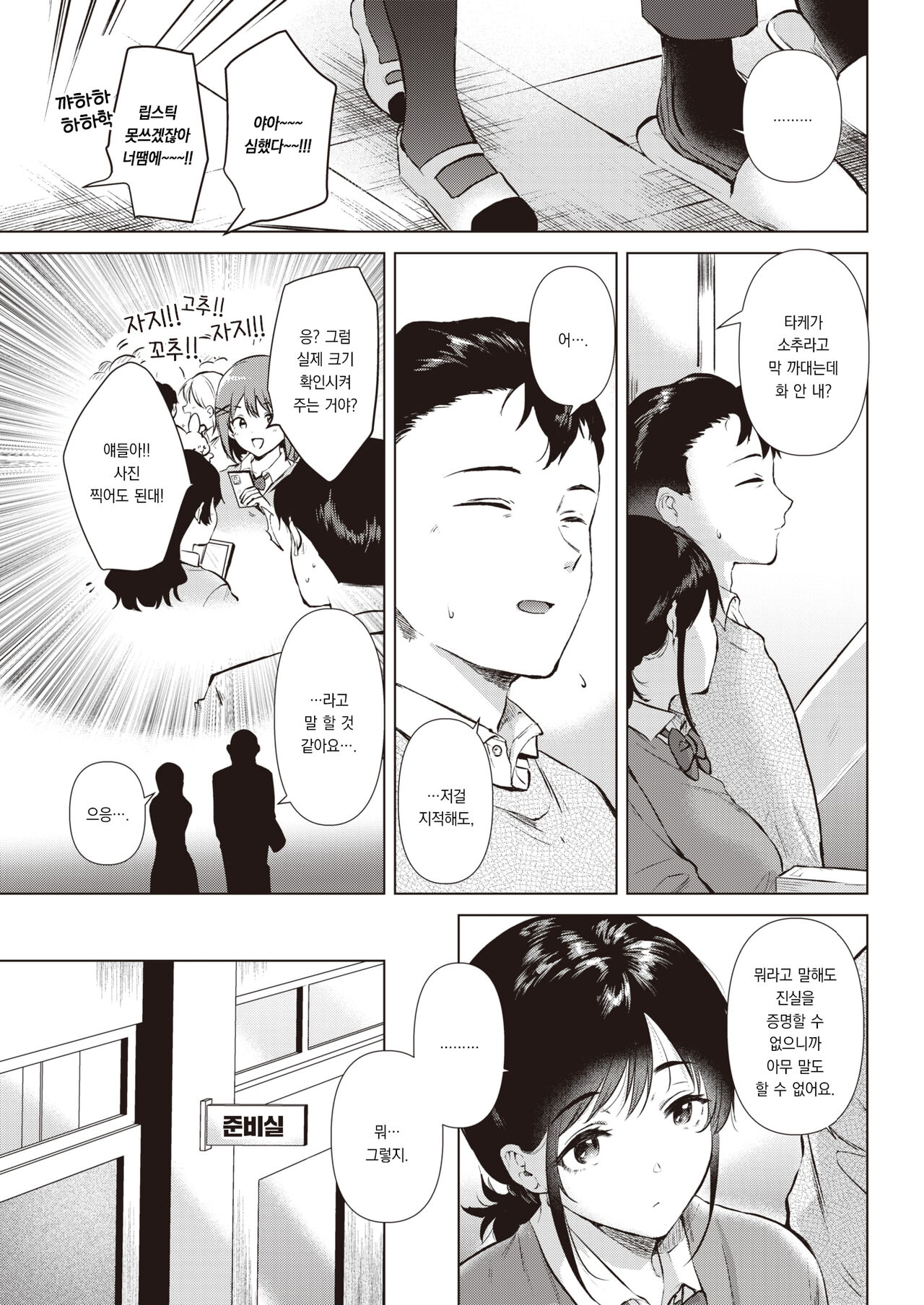 [Momoko] Uwasabanashi no Uso? Honto? - truth? or lie? the story of the dick | 소문은 진실? 거짓? (COMIC Kairakuten 2023-03) [Korean] [팀 오바참치] [Digital] image number 4