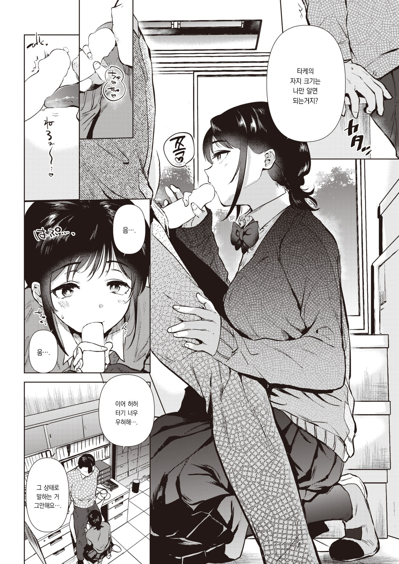 [Momoko] Uwasabanashi no Uso? Honto? - truth? or lie? the story of the dick | 소문은 진실? 거짓? (COMIC Kairakuten 2023-03) [Korean] [팀 오바참치] [Digital] image number 5