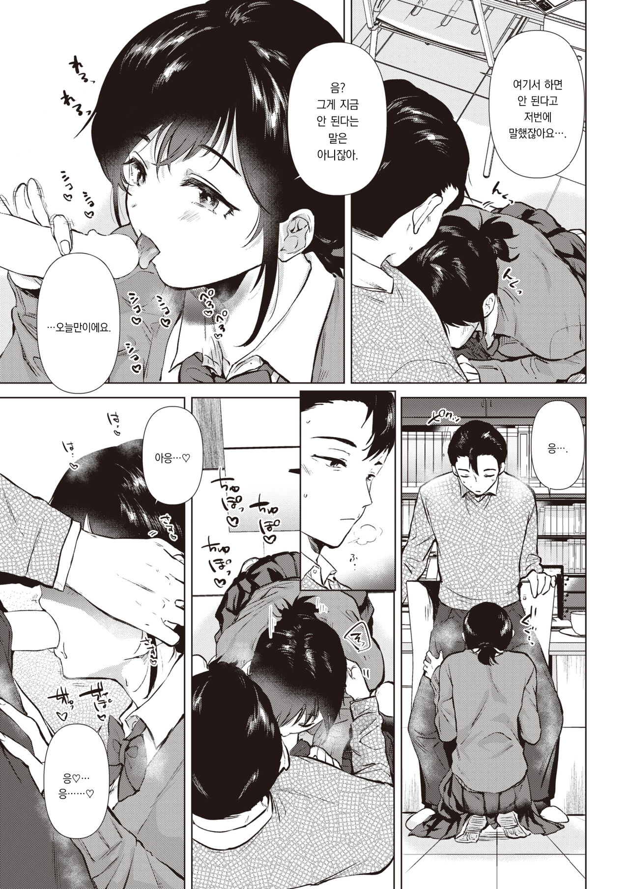 [Momoko] Uwasabanashi no Uso? Honto? - truth? or lie? the story of the dick | 소문은 진실? 거짓? (COMIC Kairakuten 2023-03) [Korean] [팀 오바참치] [Digital] image number 6