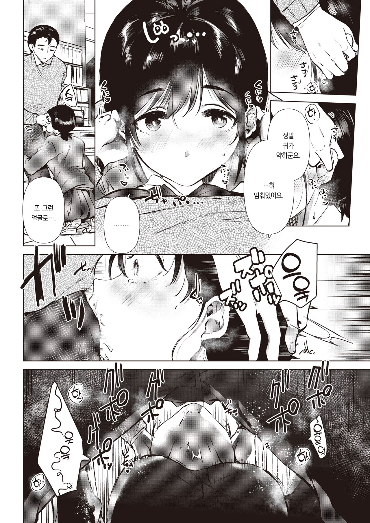 [Momoko] Uwasabanashi no Uso? Honto? - truth? or lie? the story of the dick | 소문은 진실? 거짓? (COMIC Kairakuten 2023-03) [Korean] [팀 오바참치] [Digital] image number 7