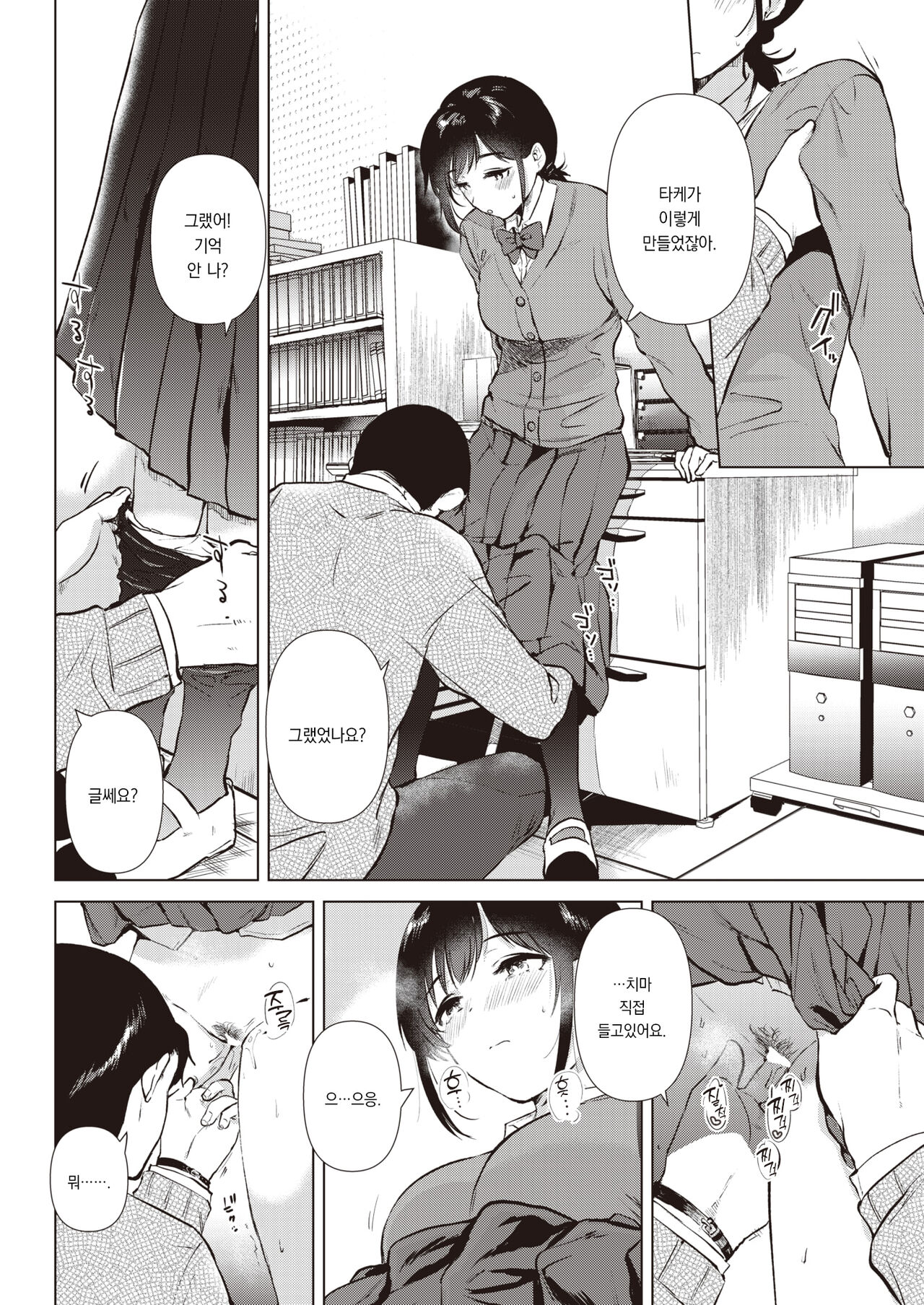 [Momoko] Uwasabanashi no Uso? Honto? - truth? or lie? the story of the dick | 소문은 진실? 거짓? (COMIC Kairakuten 2023-03) [Korean] [팀 오바참치] [Digital] image number 9