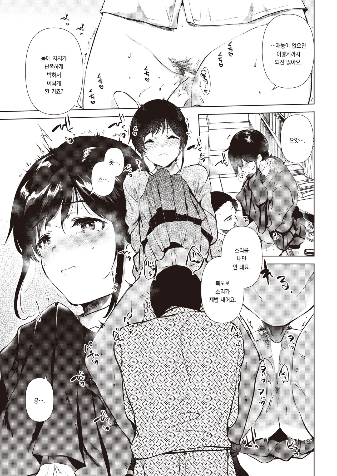 [Momoko] Uwasabanashi no Uso? Honto? - truth? or lie? the story of the dick | 소문은 진실? 거짓? (COMIC Kairakuten 2023-03) [Korean] [팀 오바참치] [Digital] image number 10