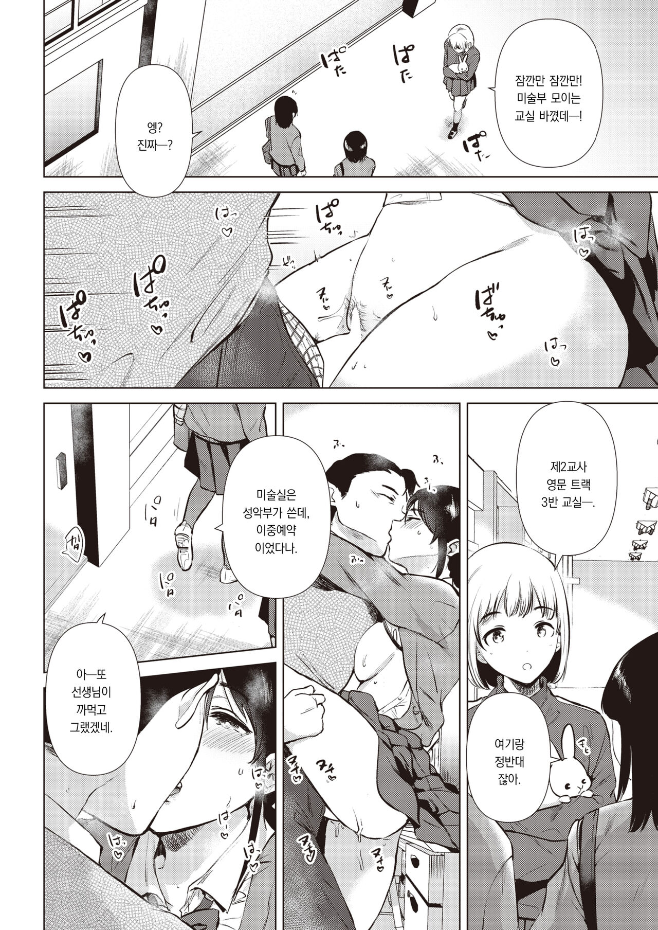 [Momoko] Uwasabanashi no Uso? Honto? - truth? or lie? the story of the dick | 소문은 진실? 거짓? (COMIC Kairakuten 2023-03) [Korean] [팀 오바참치] [Digital] image number 15