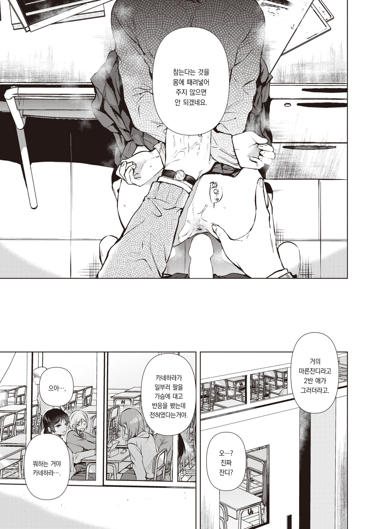 [Momoko] Uwasabanashi no Uso? Honto? - truth? or lie? the story of the dick | 소문은 진실? 거짓? (COMIC Kairakuten 2023-03) [Korean] [팀 오바참치] [Digital] image number 18