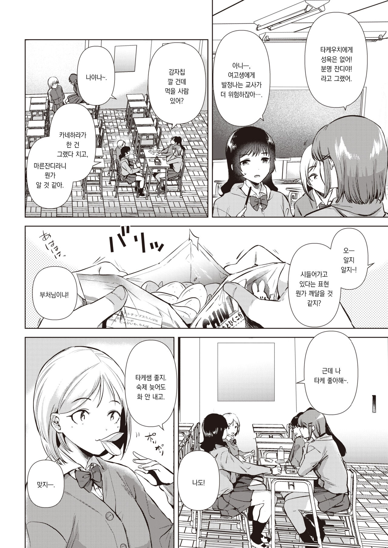 [Momoko] Uwasabanashi no Uso? Honto? - truth? or lie? the story of the dick | 소문은 진실? 거짓? (COMIC Kairakuten 2023-03) [Korean] [팀 오바참치] [Digital] image number 19