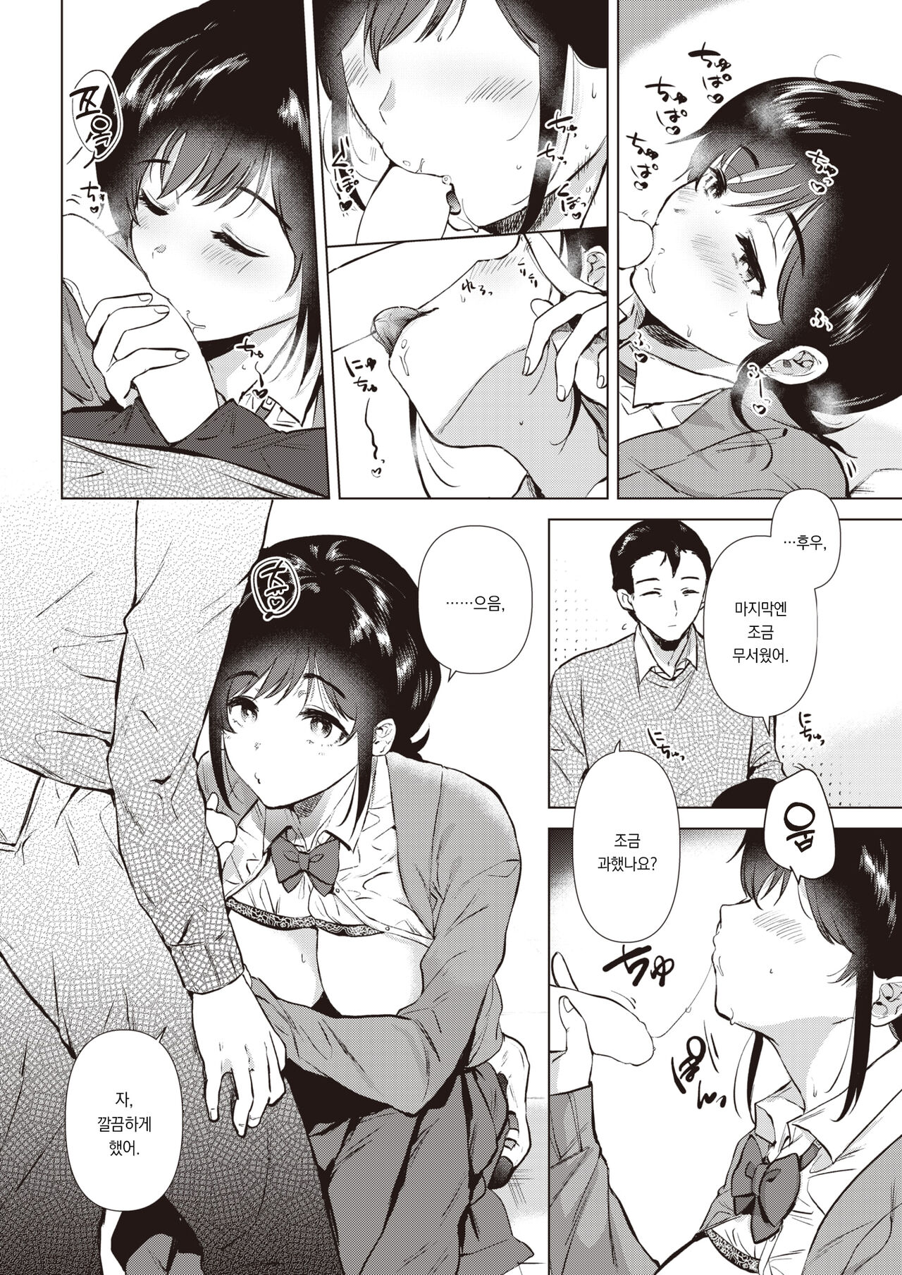 [Momoko] Uwasabanashi no Uso? Honto? - truth? or lie? the story of the dick | 소문은 진실? 거짓? (COMIC Kairakuten 2023-03) [Korean] [팀 오바참치] [Digital] image number 23