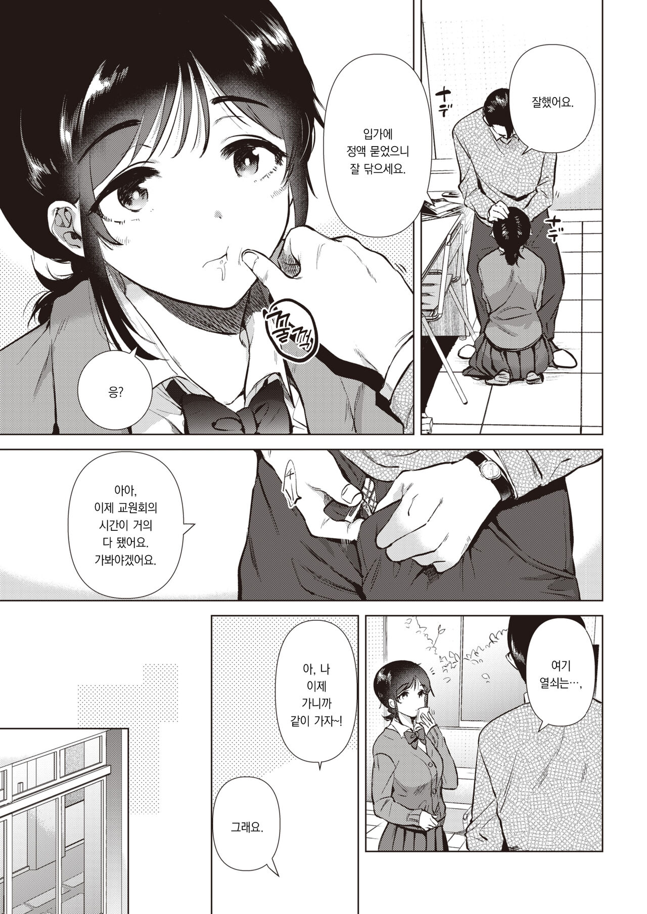 [Momoko] Uwasabanashi no Uso? Honto? - truth? or lie? the story of the dick | 소문은 진실? 거짓? (COMIC Kairakuten 2023-03) [Korean] [팀 오바참치] [Digital] image number 24