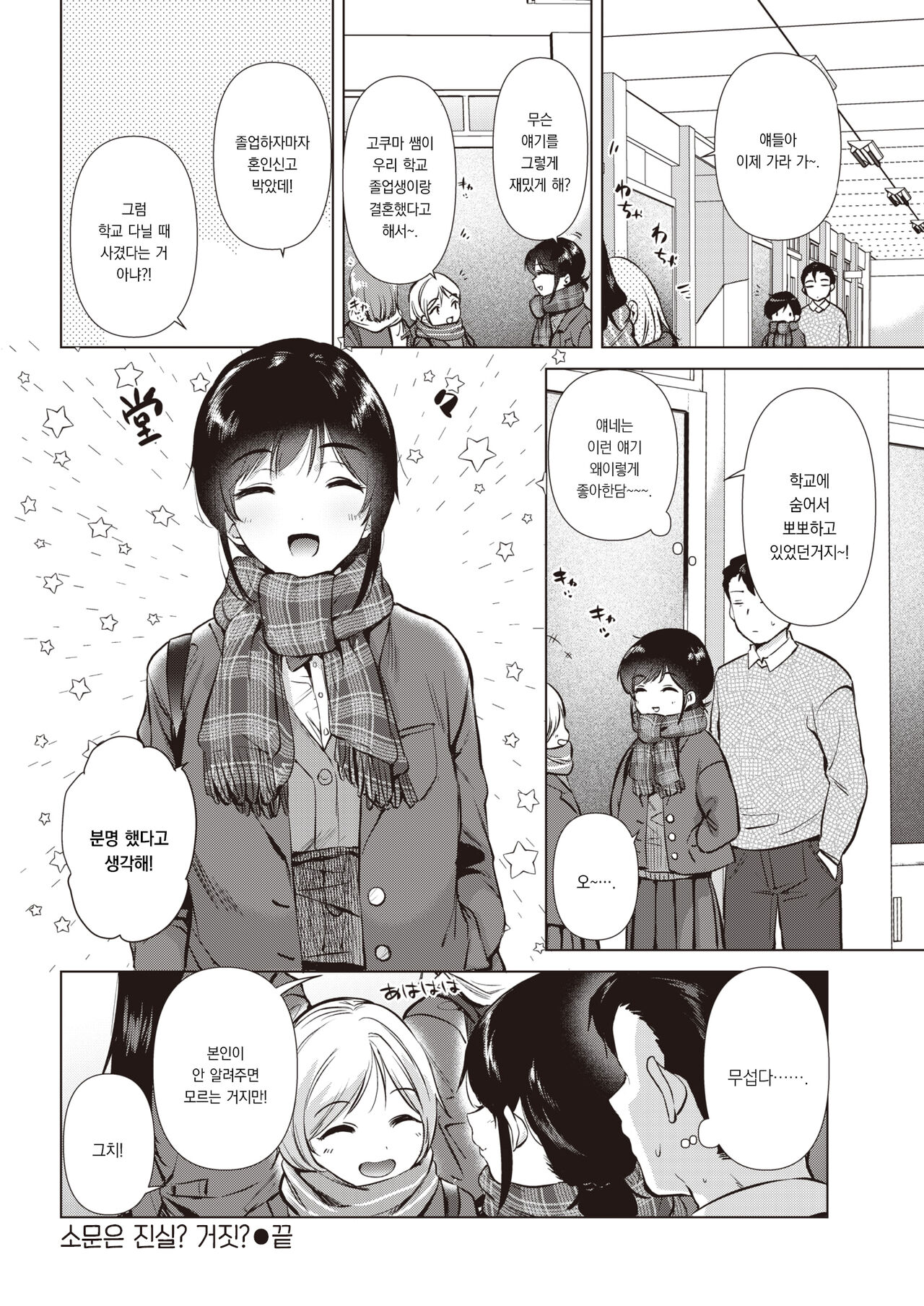 [Momoko] Uwasabanashi no Uso? Honto? - truth? or lie? the story of the dick | 소문은 진실? 거짓? (COMIC Kairakuten 2023-03) [Korean] [팀 오바참치] [Digital] image number 25