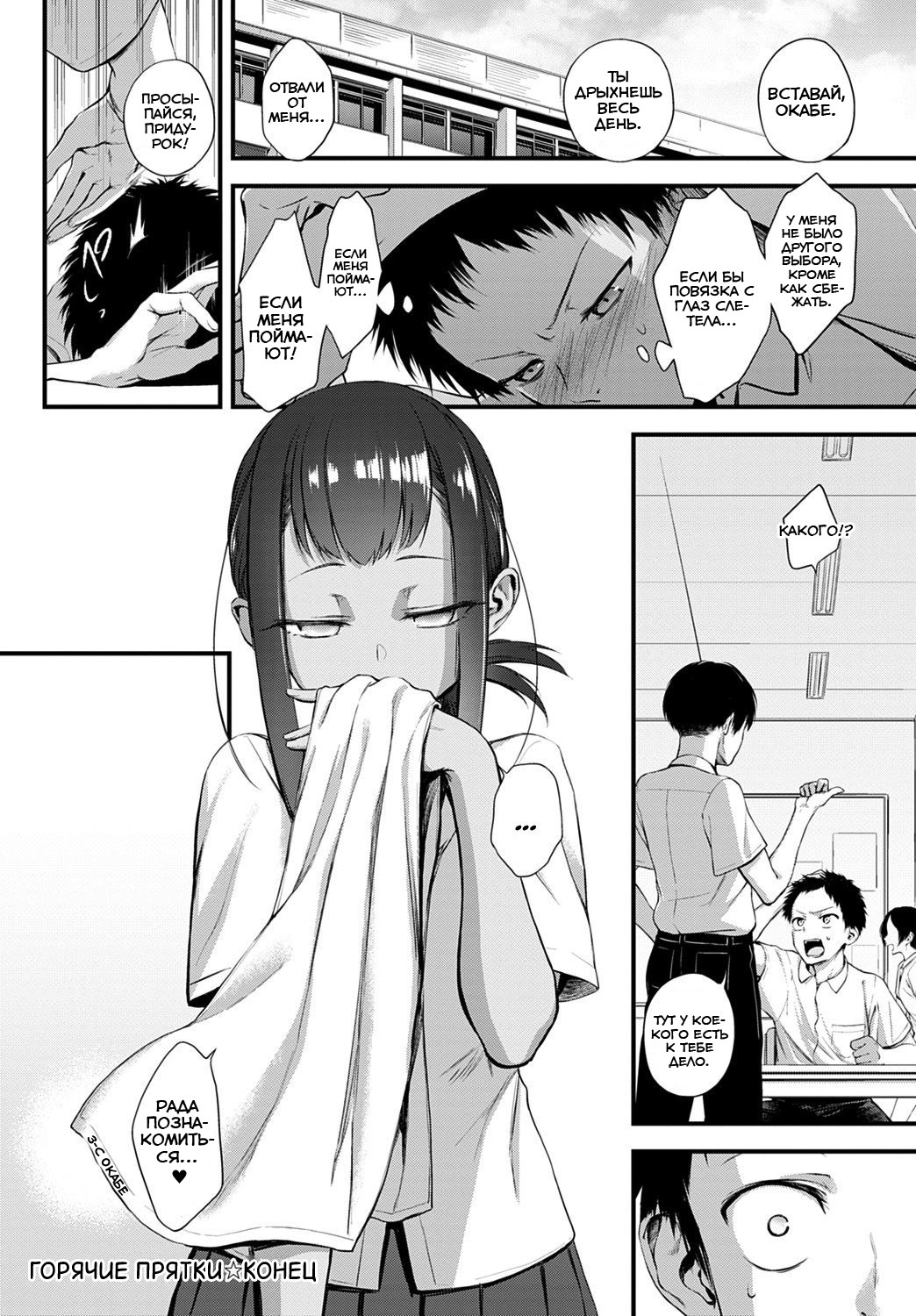 [Haguruma] Hide and Heat (COMIC Anthurium 2021-08) [Russian] [﻿Niteuas] [Digital] image number 19