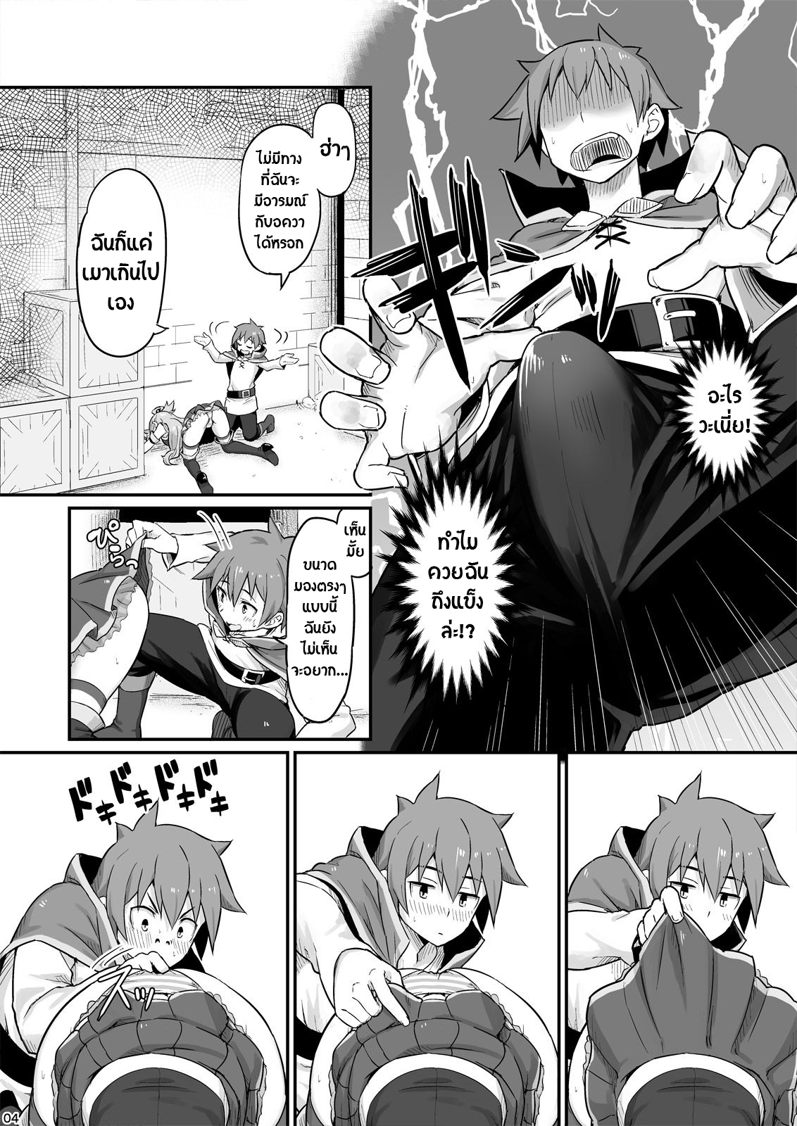 [Pirokobo (Piro)] Damegami-sama wa Nomisugi ni Gochuui o! (Kono Subarashii Sekai ni Syukufuku o!) [Thai ภาษาไทย] [XcCute] [Digital] 5eme image