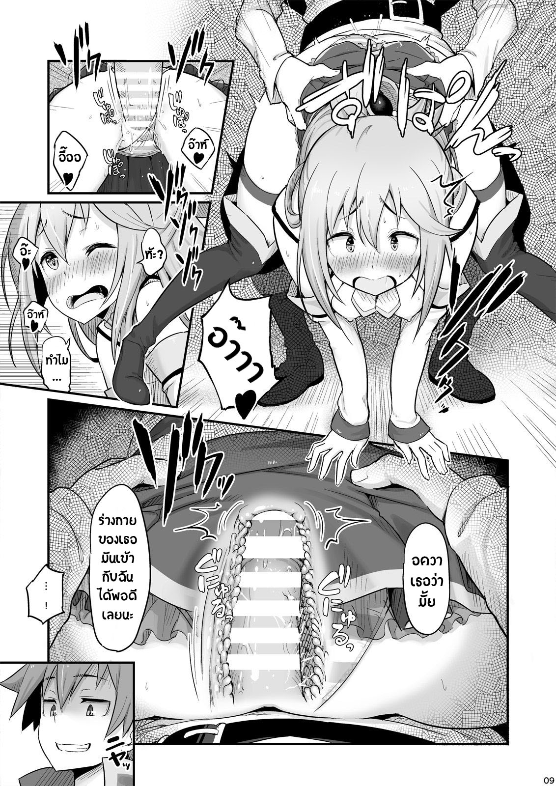 [Pirokobo (Piro)] Damegami-sama wa Nomisugi ni Gochuui o! (Kono Subarashii Sekai ni Syukufuku o!) [Thai ภาษาไทย] [XcCute] [Digital] 10eme image