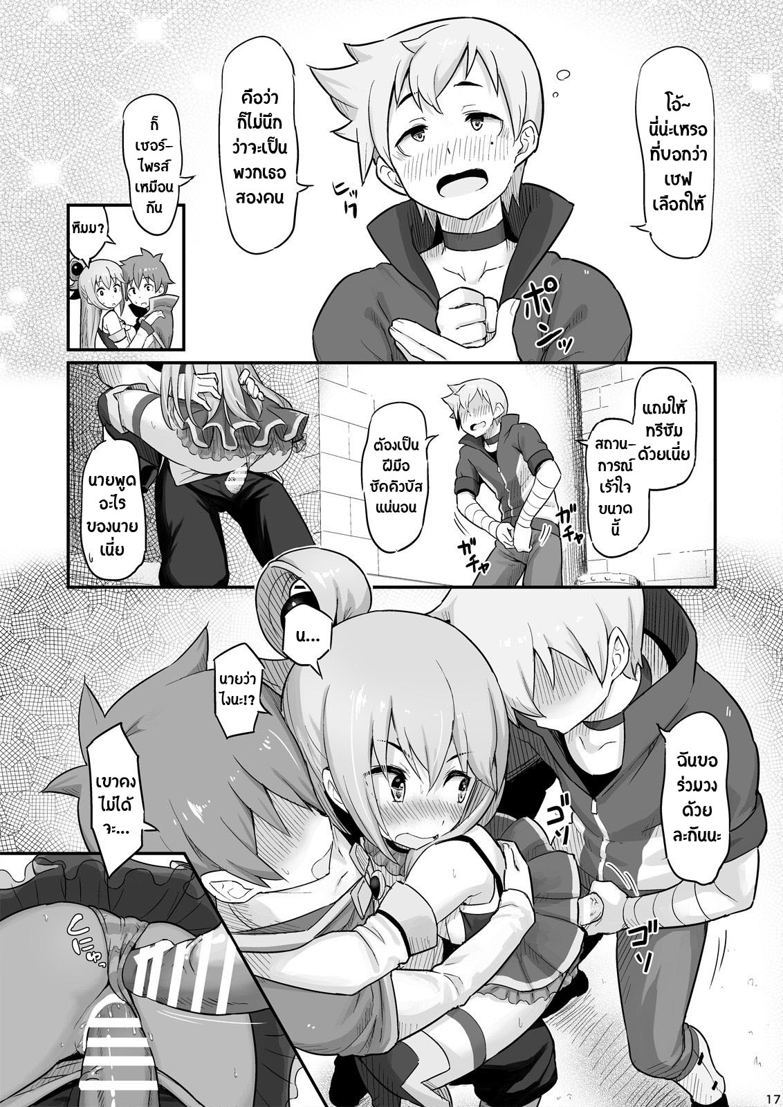 [Pirokobo (Piro)] Damegami-sama wa Nomisugi ni Gochuui o! (Kono Subarashii Sekai ni Syukufuku o!) [Thai ภาษาไทย] [XcCute] [Digital] 18eme image