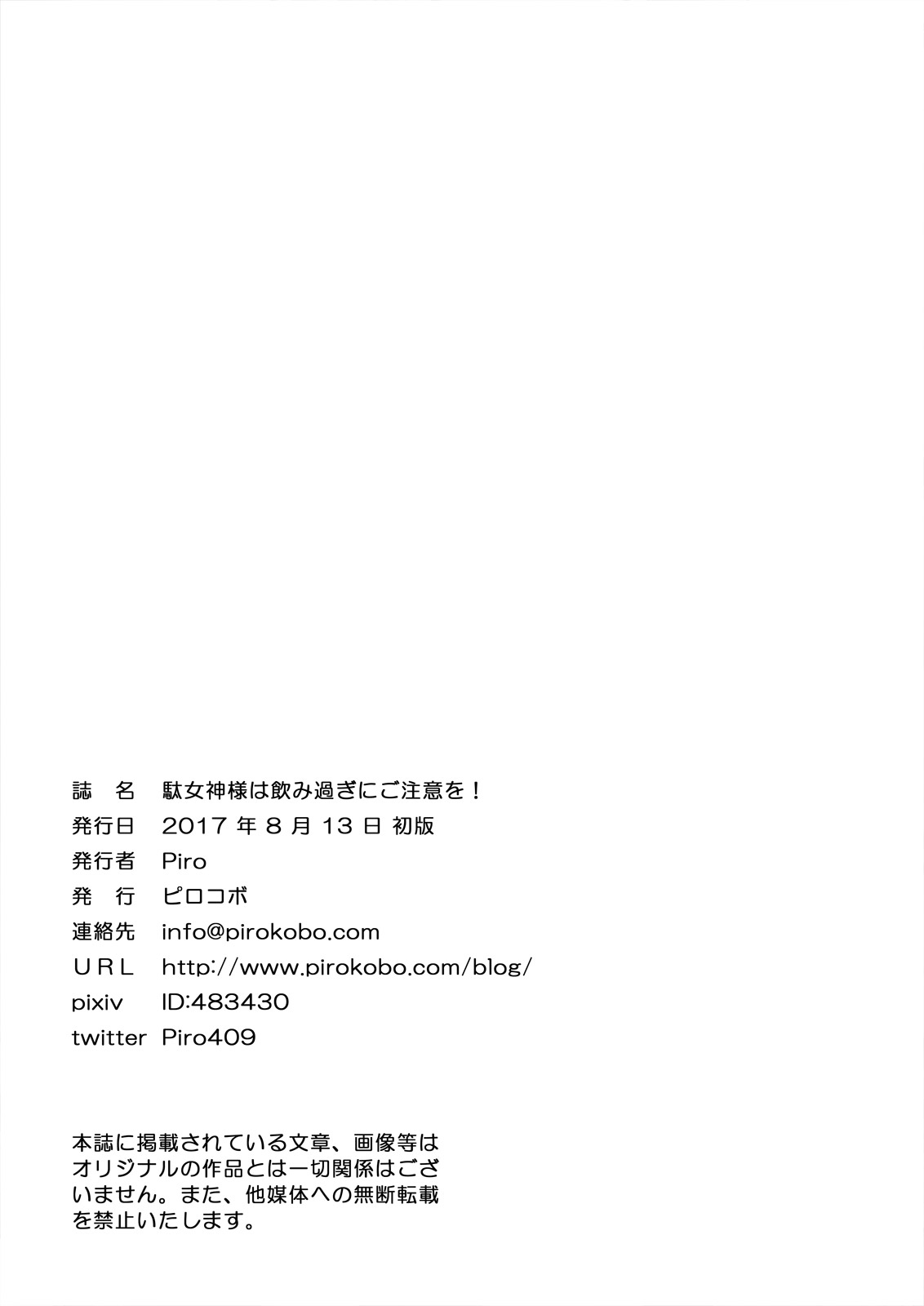 [Pirokobo (Piro)] Damegami-sama wa Nomisugi ni Gochuui o! (Kono Subarashii Sekai ni Syukufuku o!) [Thai ภาษาไทย] [XcCute] [Digital] 27eme image