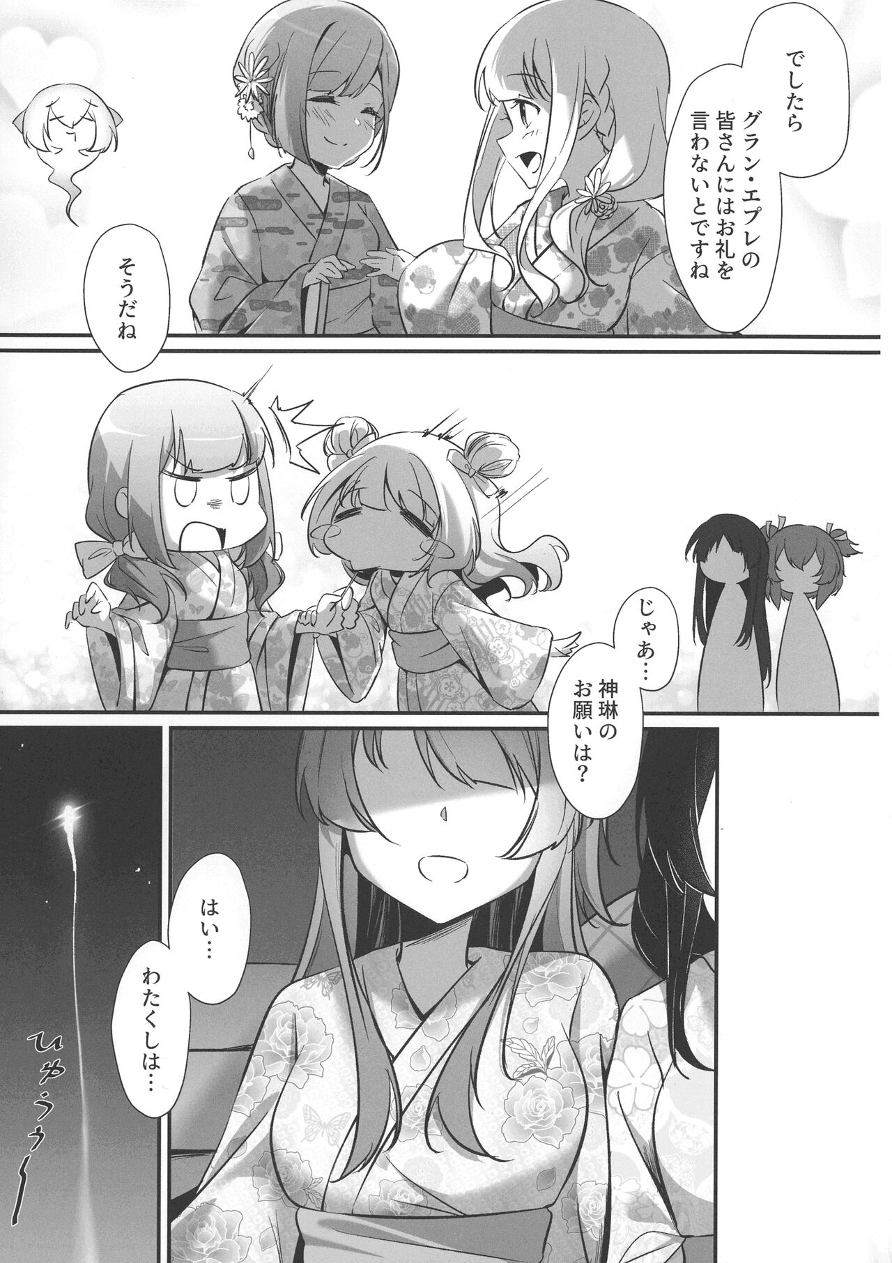 (Hikiau Unmei 7th) [Taipeijin (Mushihara)] Ginga Serenade (Assault Lily) 이미지 번호 11