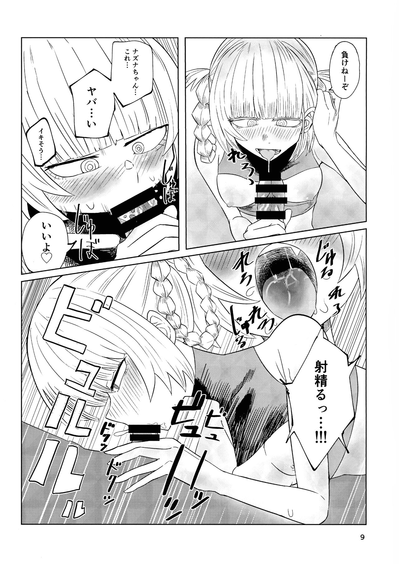 (C100) [Under Chiba (Fukada)] Maguwai no Uta (Yofukashi no Uta) 图片编号 11