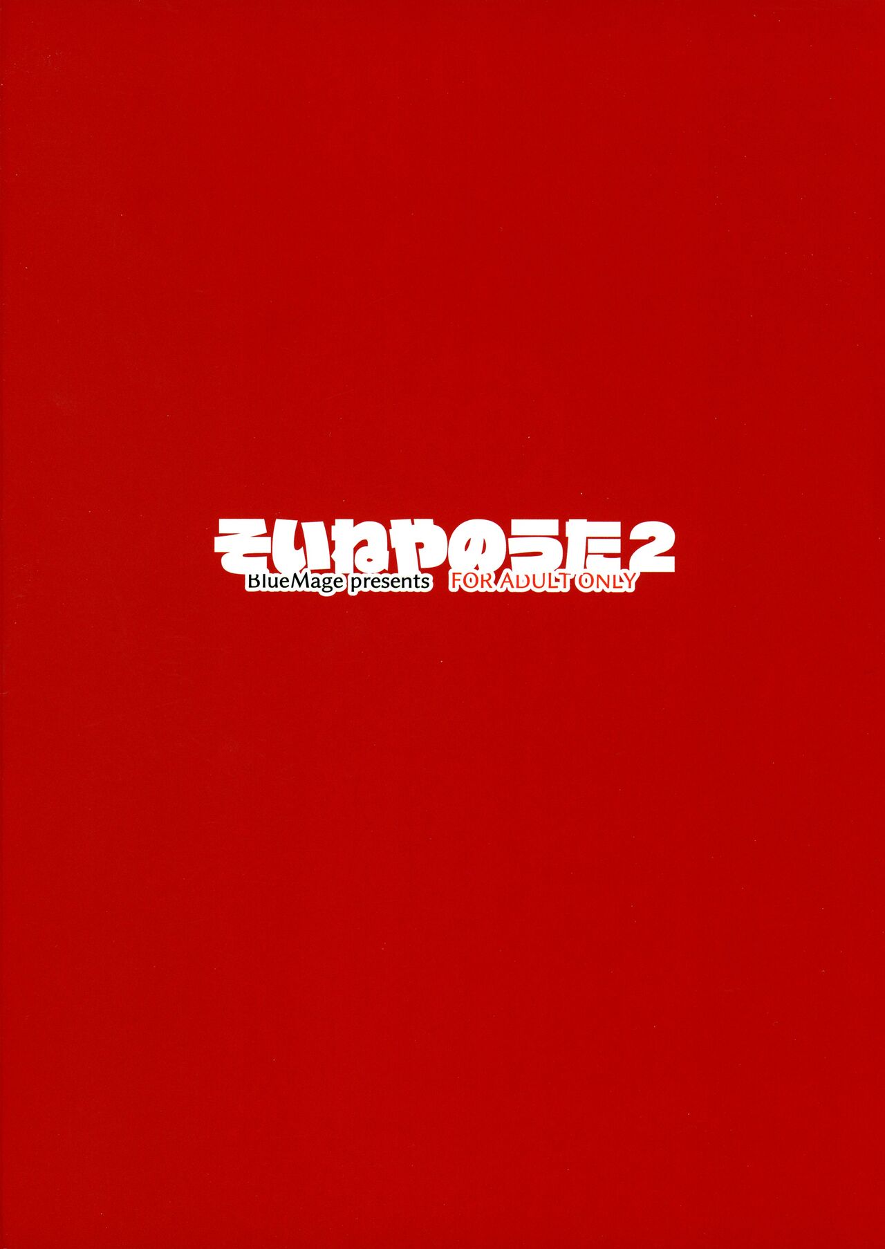 (C101) [BlueMage (Aoi Manabu)] Soineya no Uta 2 (Yofukashi no Uta) image number 2