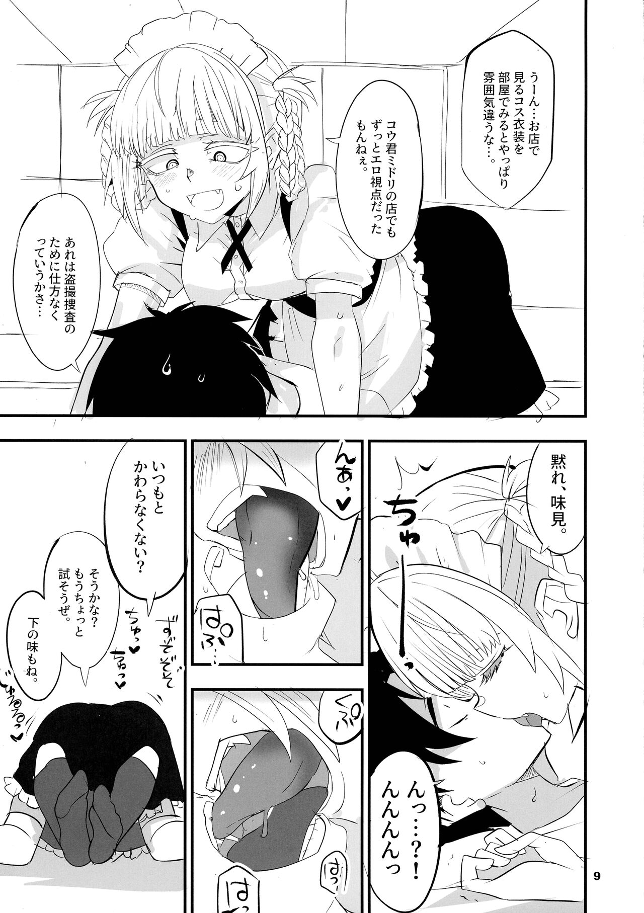 (C101) [BlueMage (Aoi Manabu)] Soineya no Uta 2 (Yofukashi no Uta) image number 9