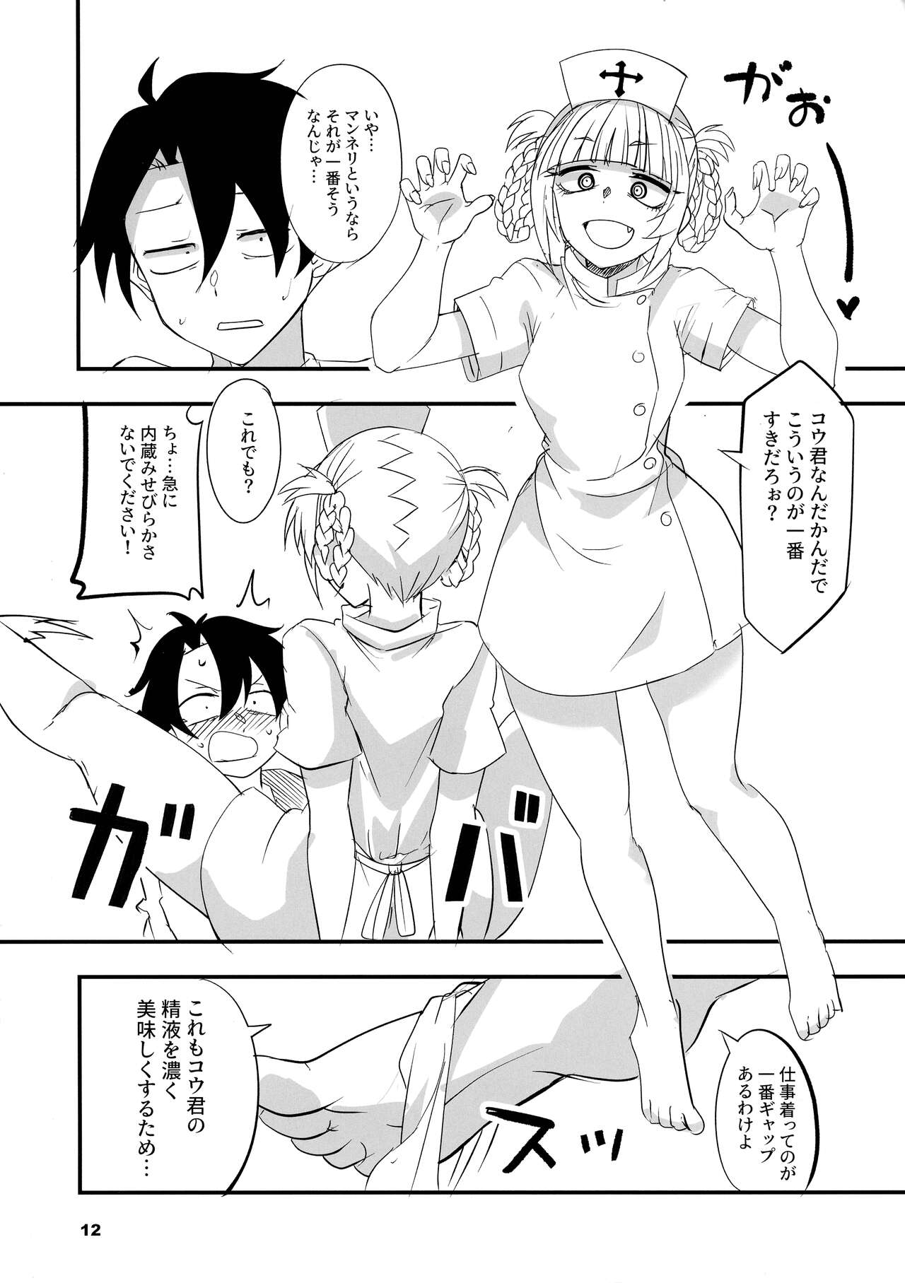 (C101) [BlueMage (Aoi Manabu)] Soineya no Uta 2 (Yofukashi no Uta) image number 12