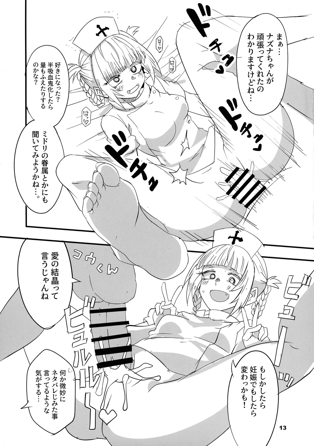 (C101) [BlueMage (Aoi Manabu)] Soineya no Uta 2 (Yofukashi no Uta) image number 13