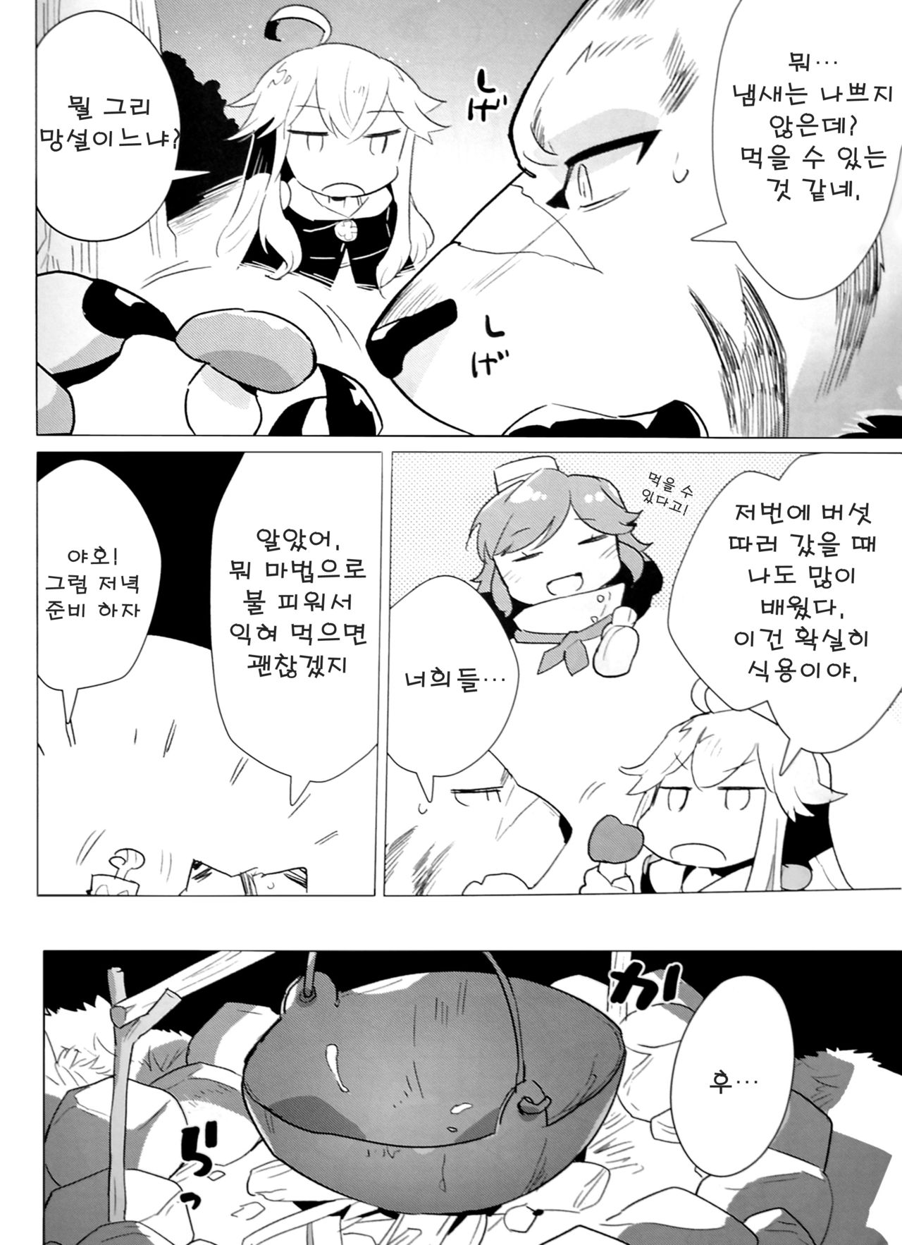 (C92) [STAR PARLOR (Nagareboshi Purin)] Love Magic Mushrooms (Zero kara Hajimeru Mahou no Sho) [Korean] 画像番号 6