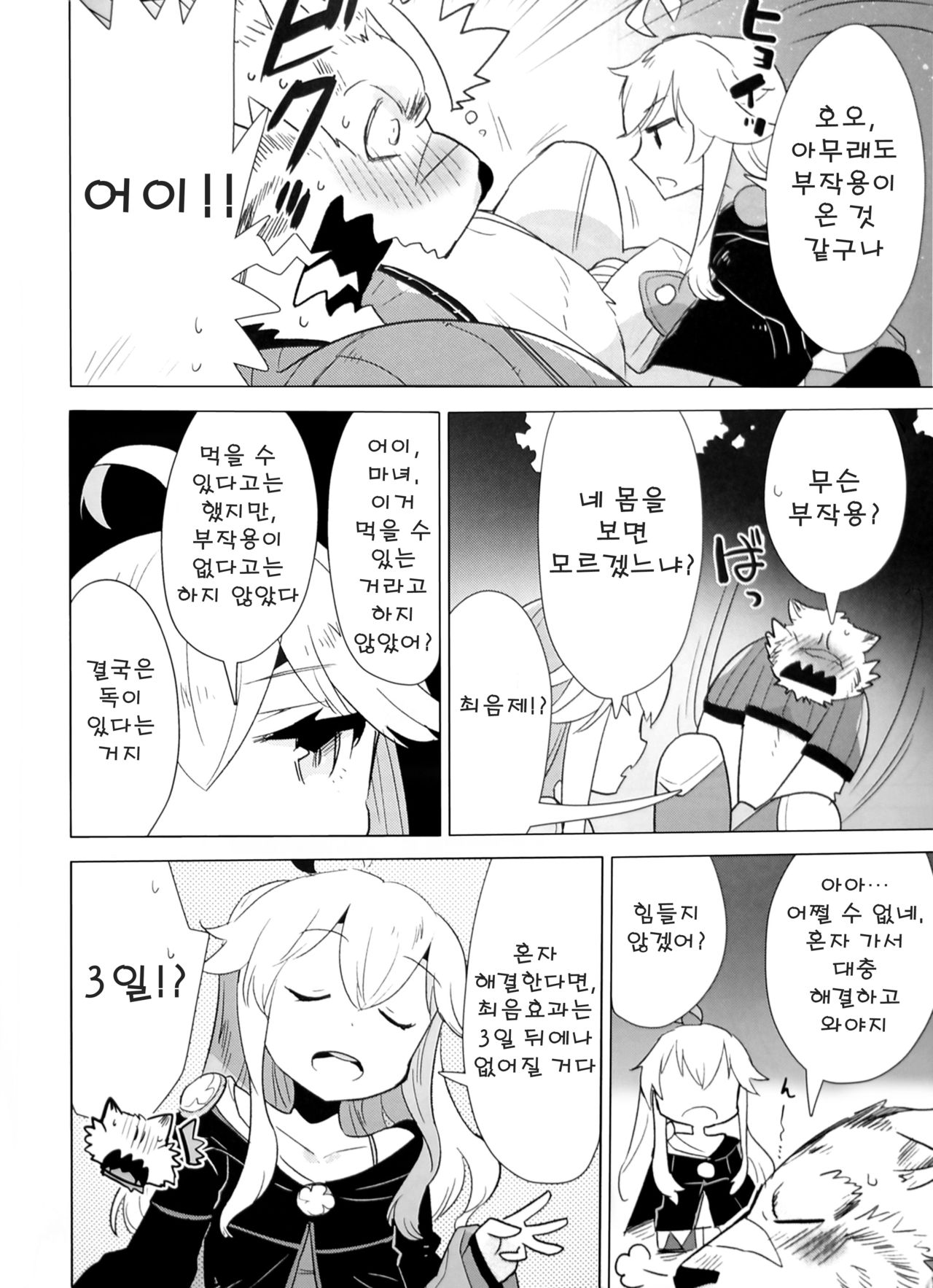 (C92) [STAR PARLOR (Nagareboshi Purin)] Love Magic Mushrooms (Zero kara Hajimeru Mahou no Sho) [Korean] 画像番号 8